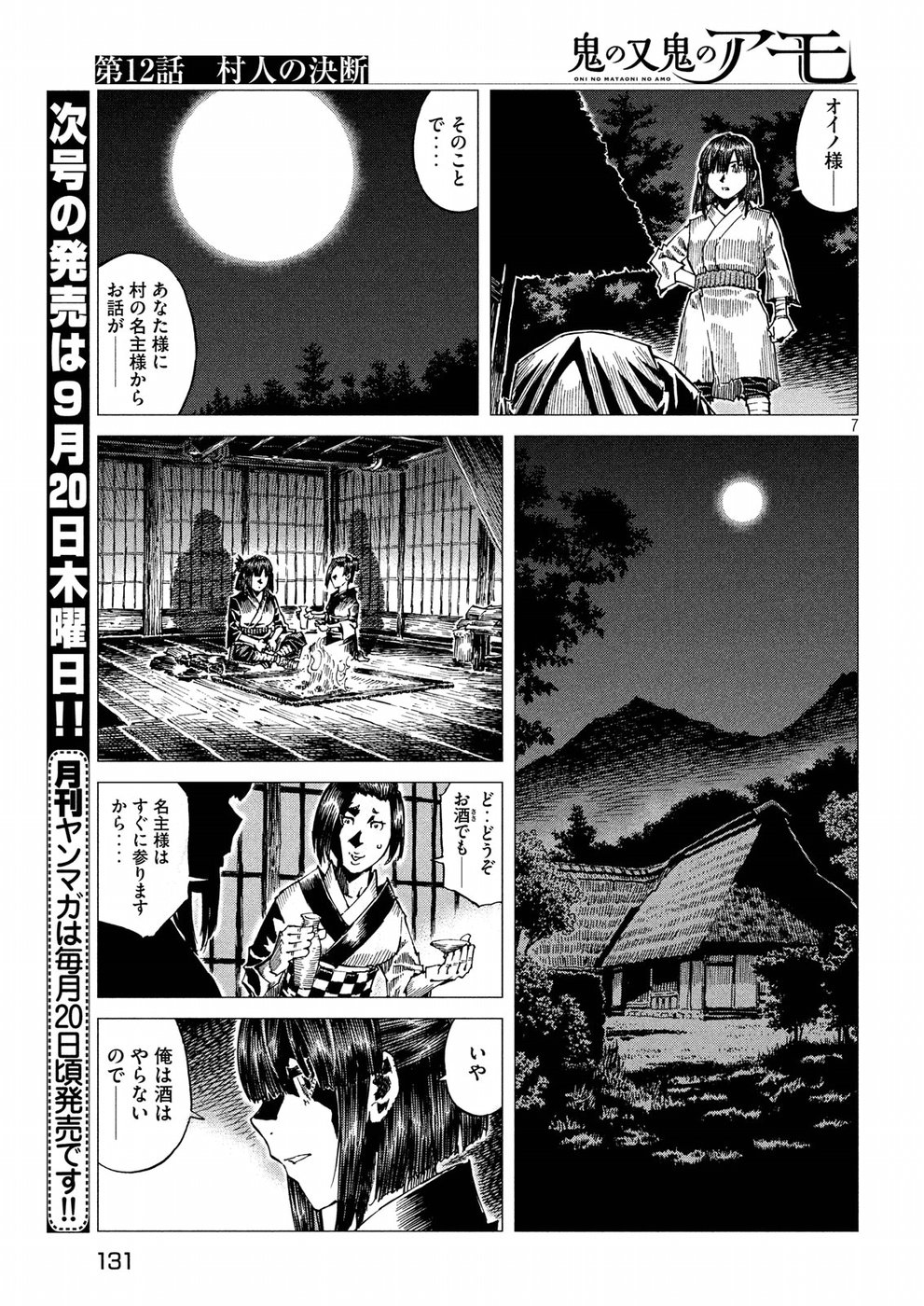 Oni no Mataoni no Amo - Chapter 12 - Page 7