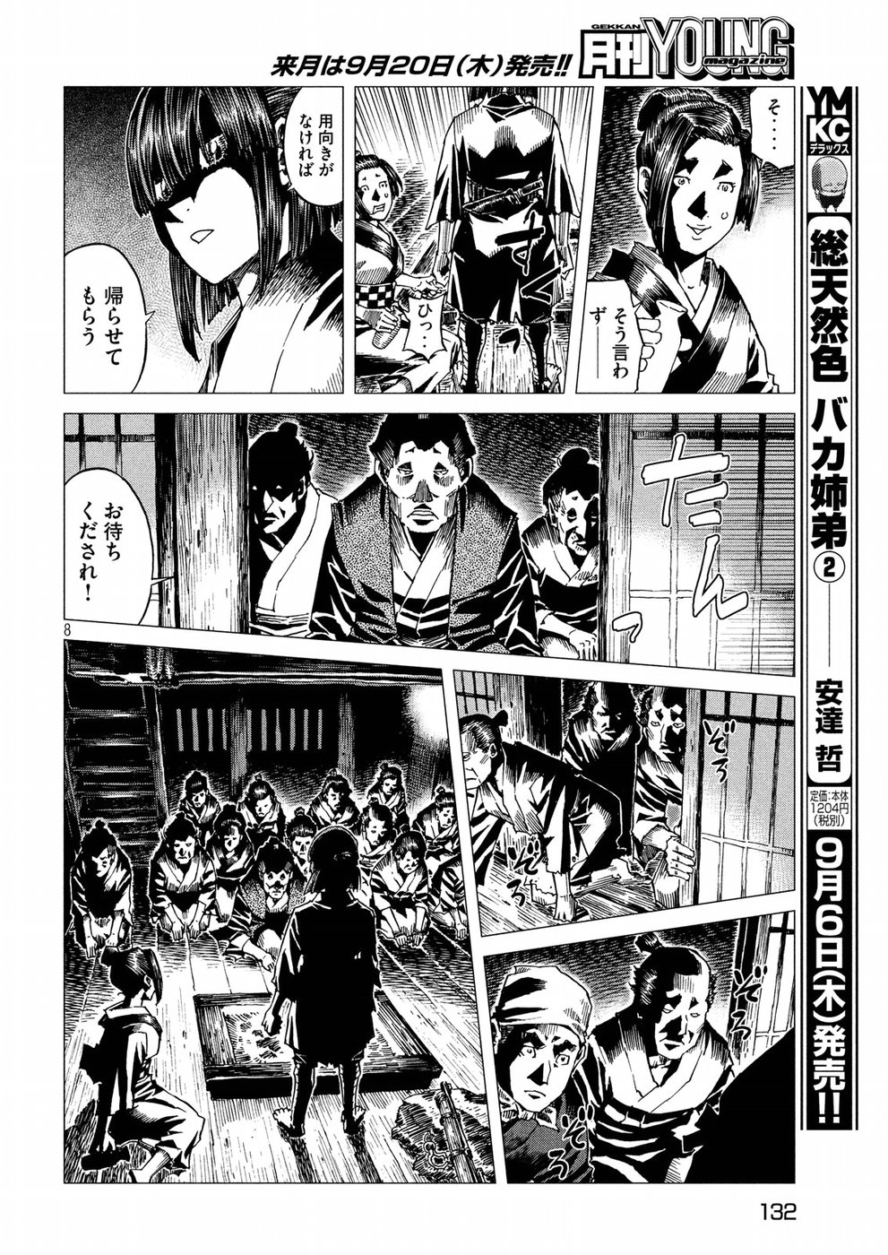 Oni no Mataoni no Amo - Chapter 12 - Page 8