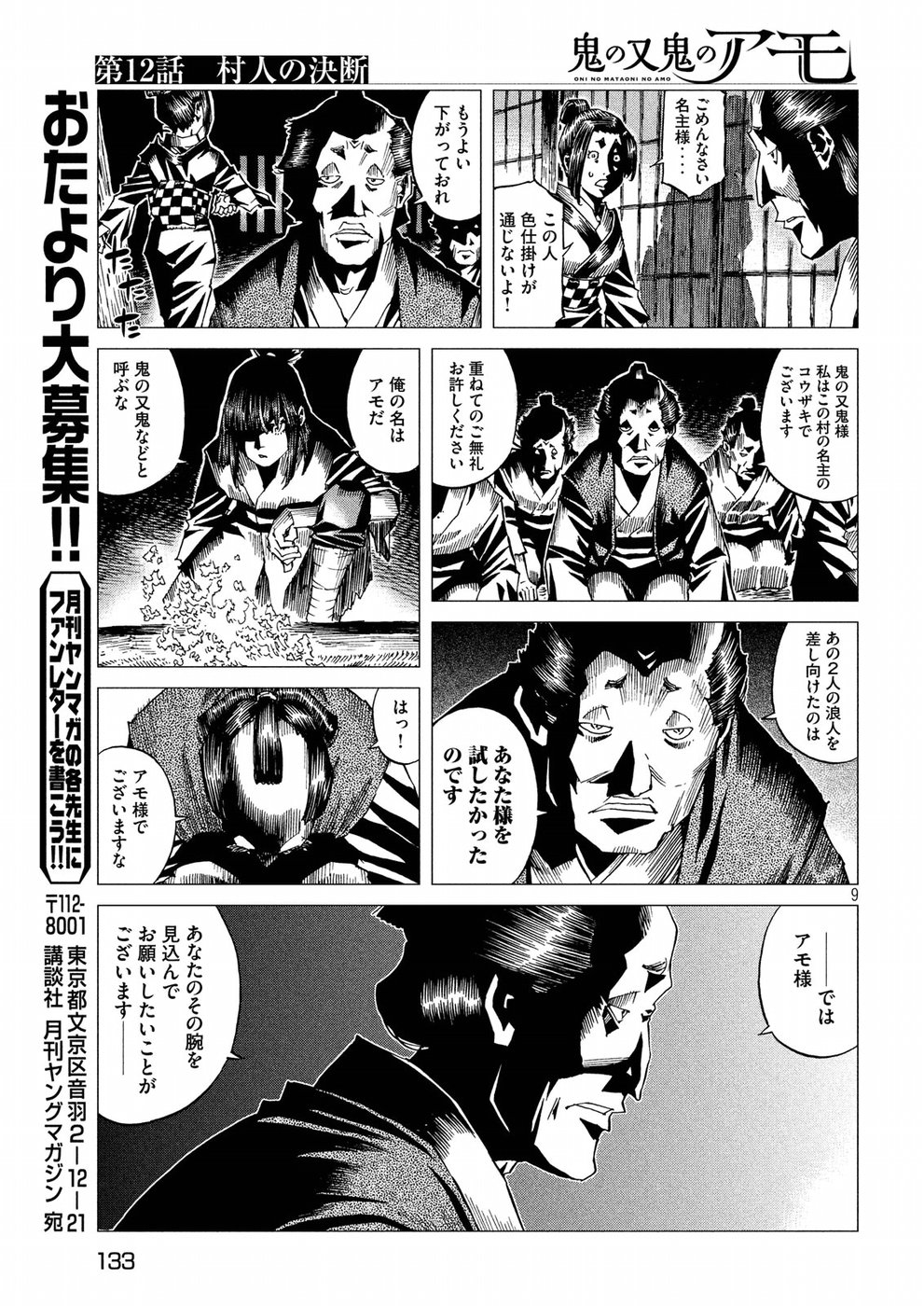 Oni no Mataoni no Amo - Chapter 12 - Page 9