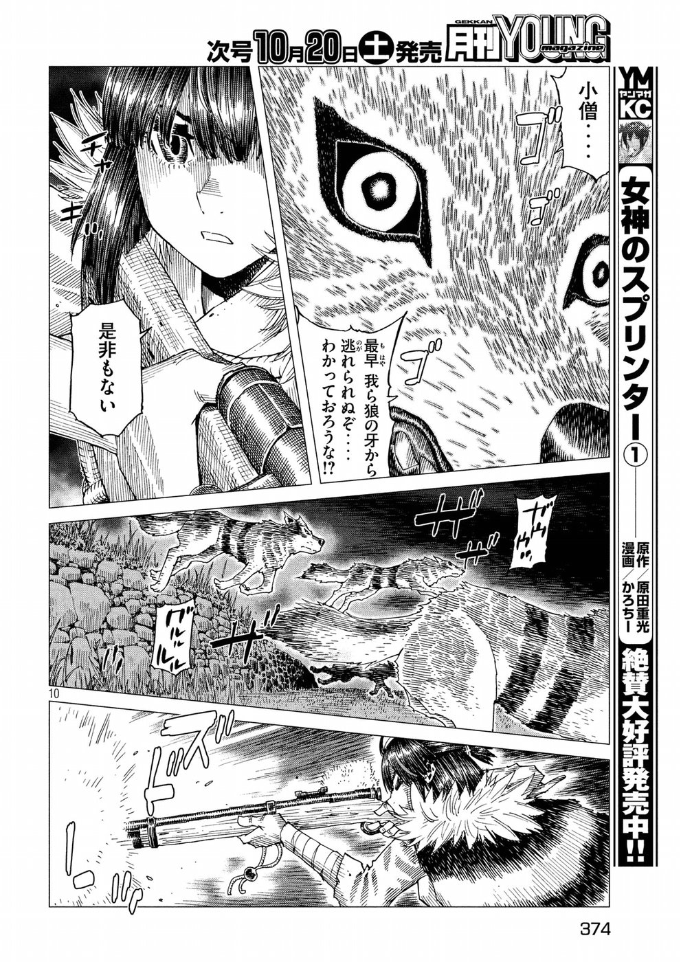 Oni no Mataoni no Amo - Chapter 13 - Page 10
