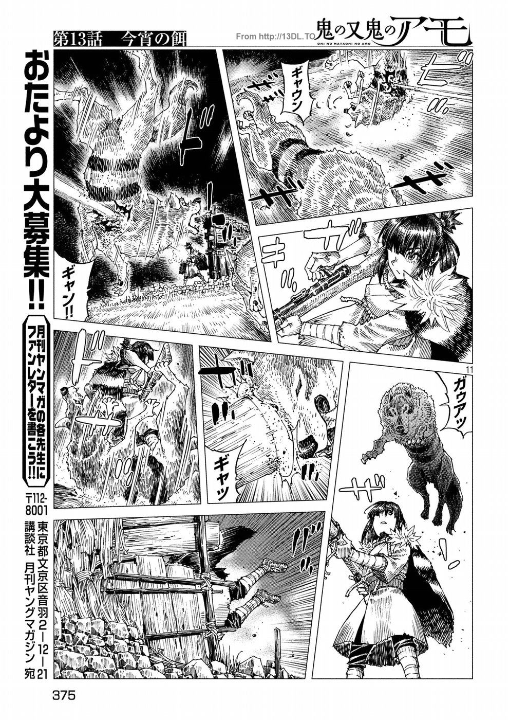 Oni no Mataoni no Amo - Chapter 13 - Page 11
