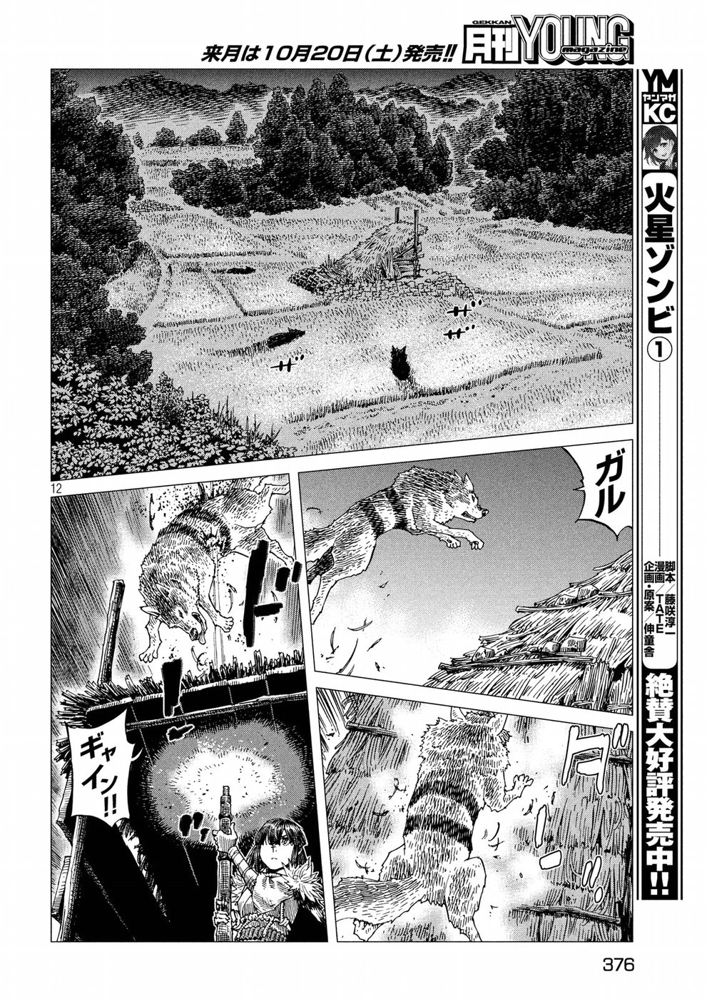 Oni no Mataoni no Amo - Chapter 13 - Page 12
