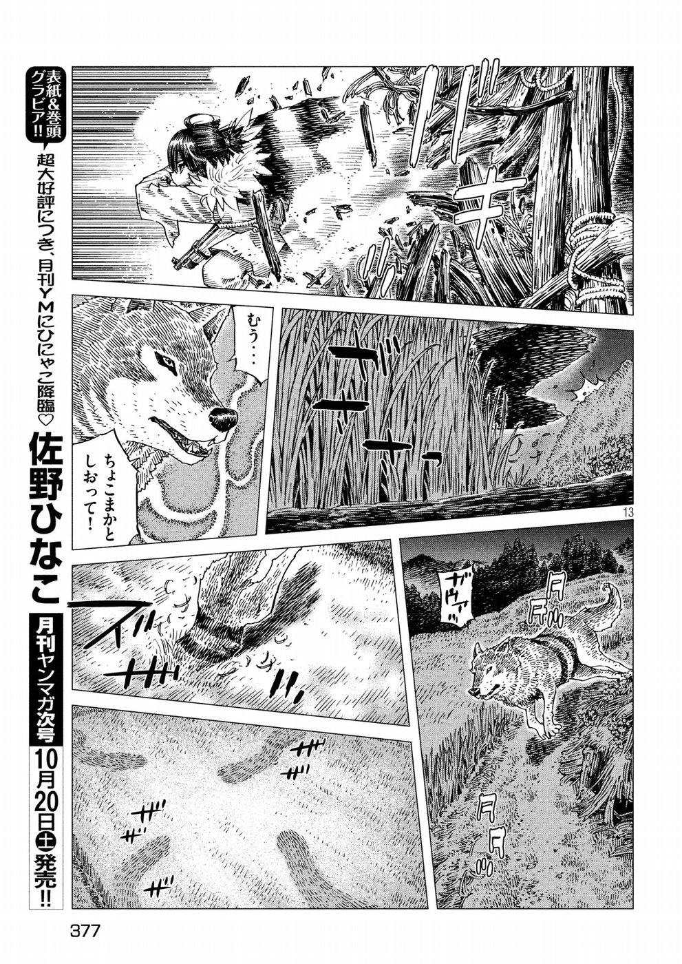 Oni no Mataoni no Amo - Chapter 13 - Page 13
