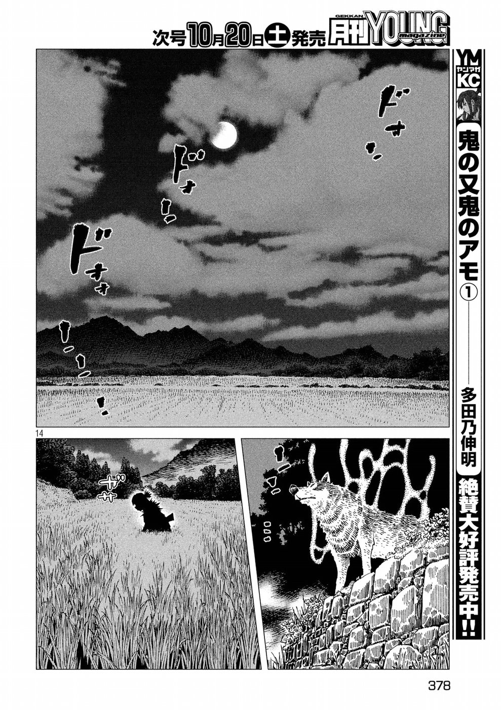 Oni no Mataoni no Amo - Chapter 13 - Page 14