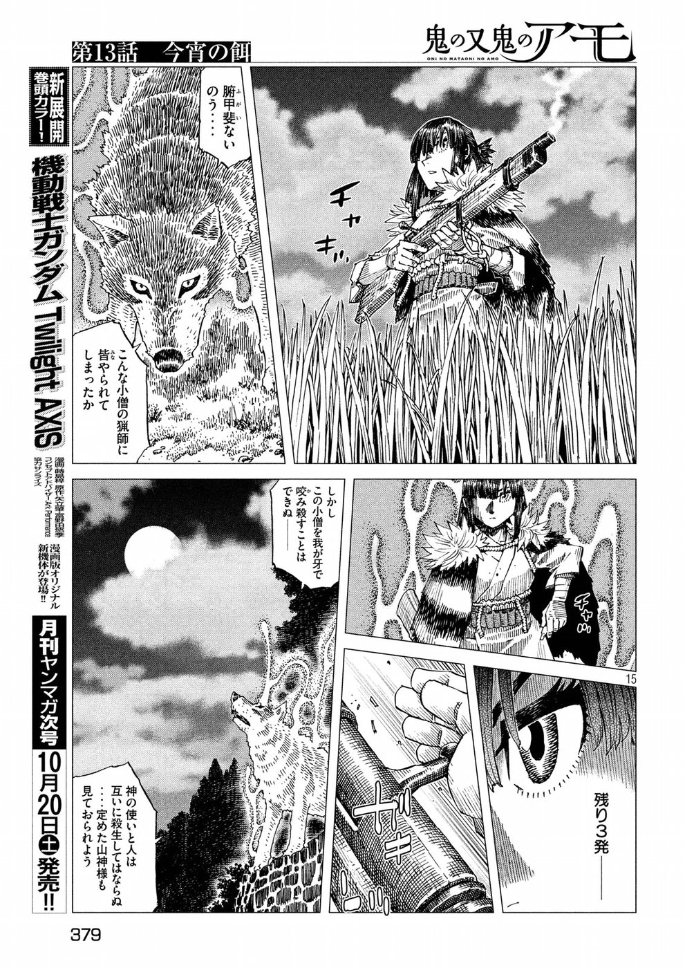 Oni no Mataoni no Amo - Chapter 13 - Page 15