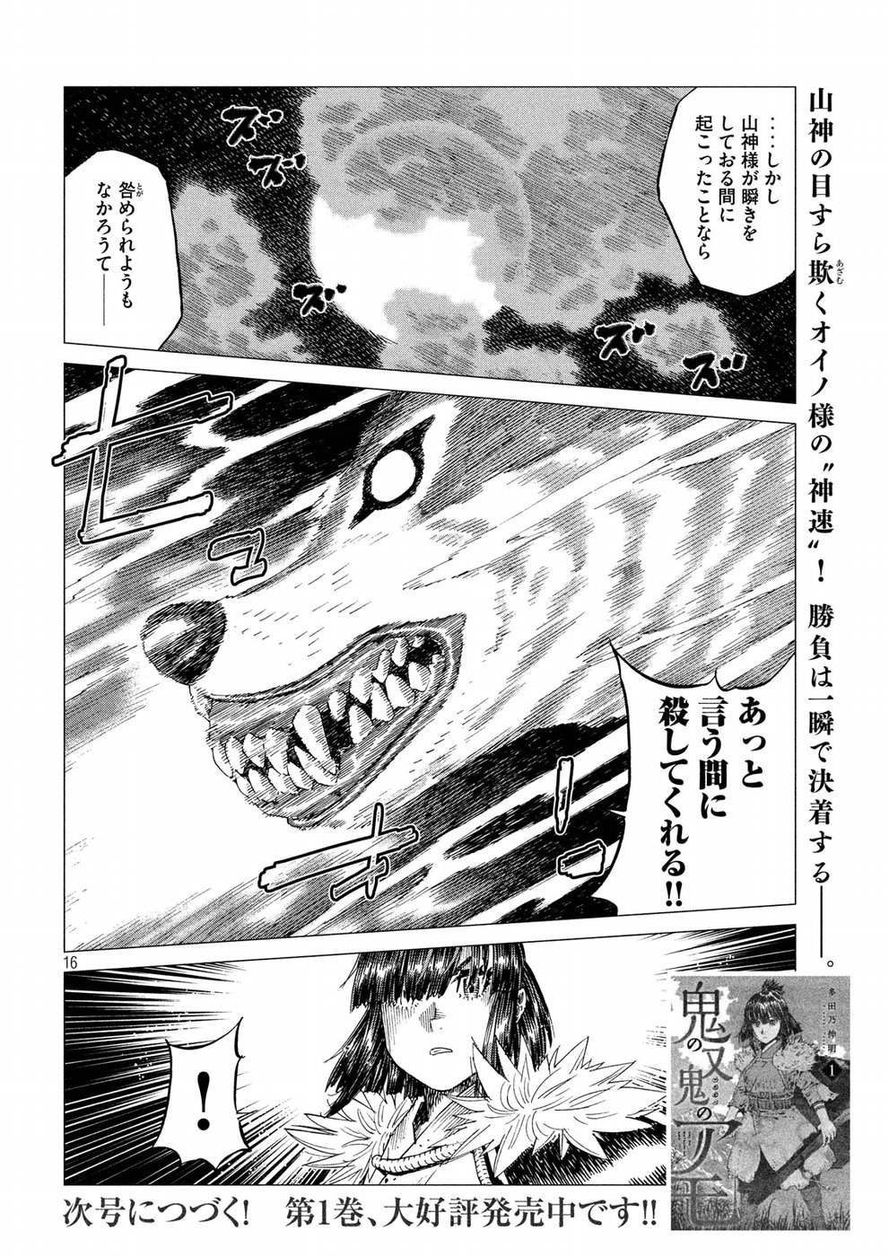 Oni no Mataoni no Amo - Chapter 13 - Page 16