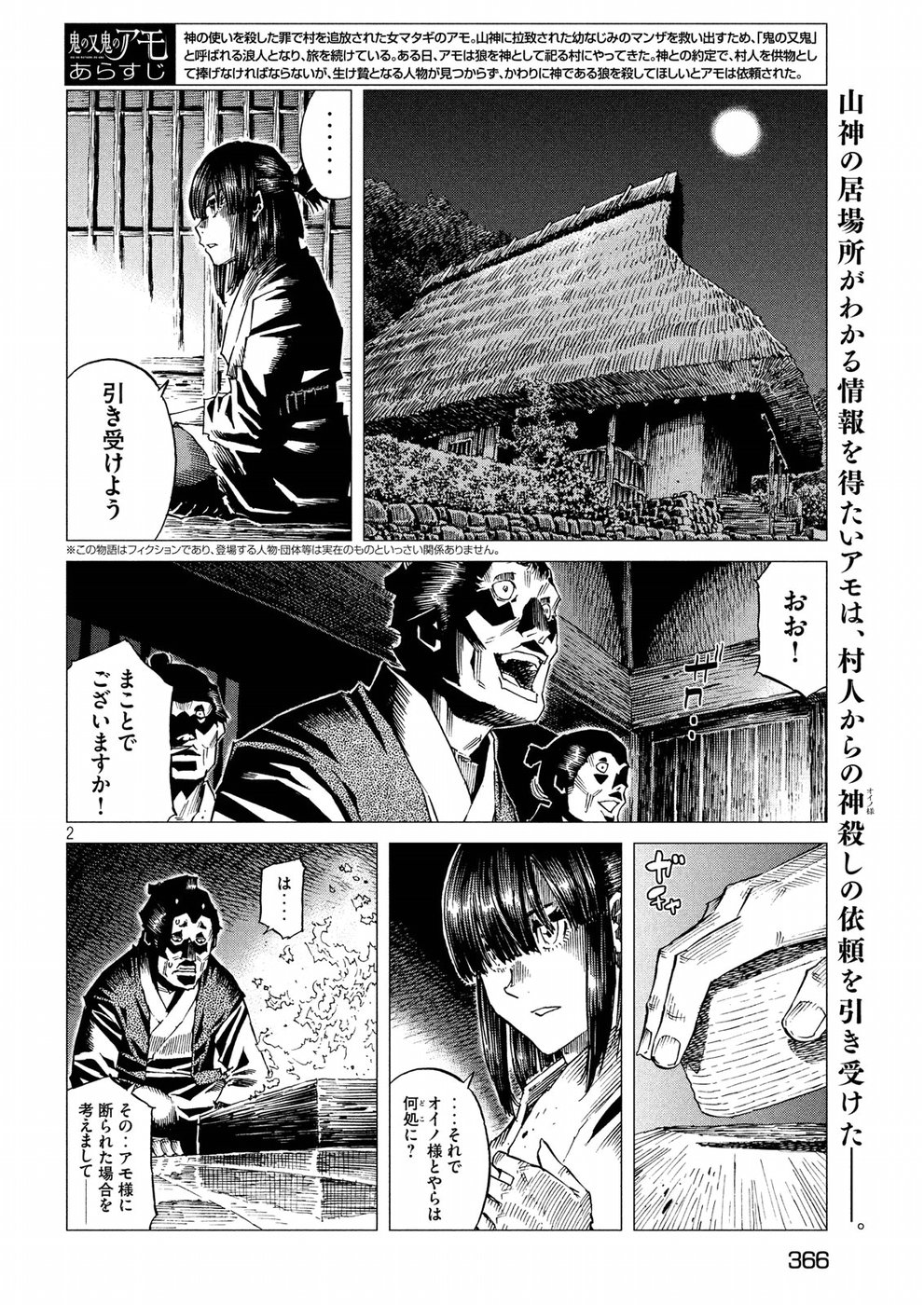 Oni no Mataoni no Amo - Chapter 13 - Page 2