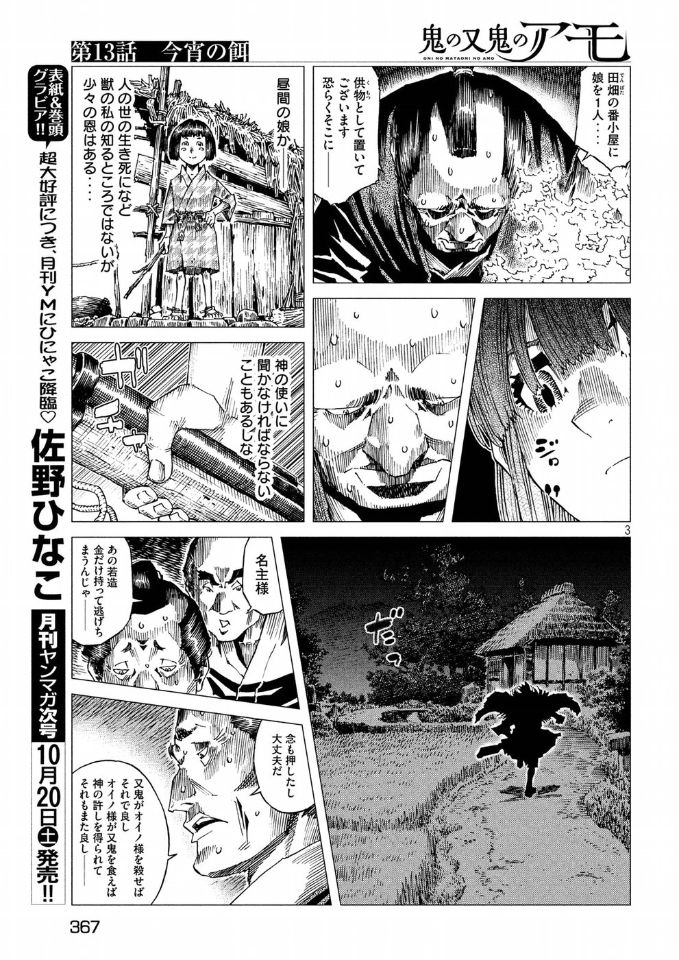 Oni no Mataoni no Amo - Chapter 13 - Page 3