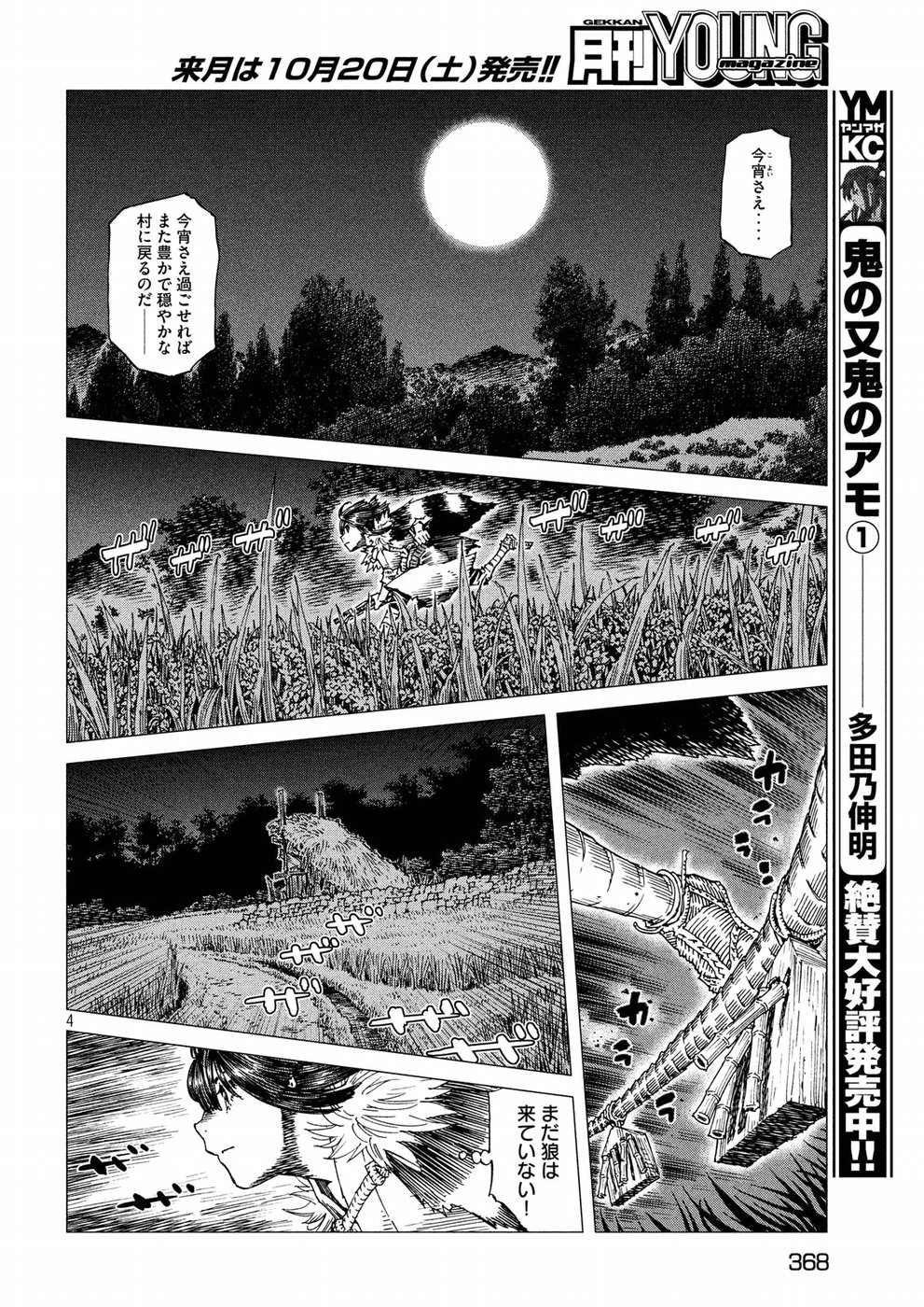 Oni no Mataoni no Amo - Chapter 13 - Page 4
