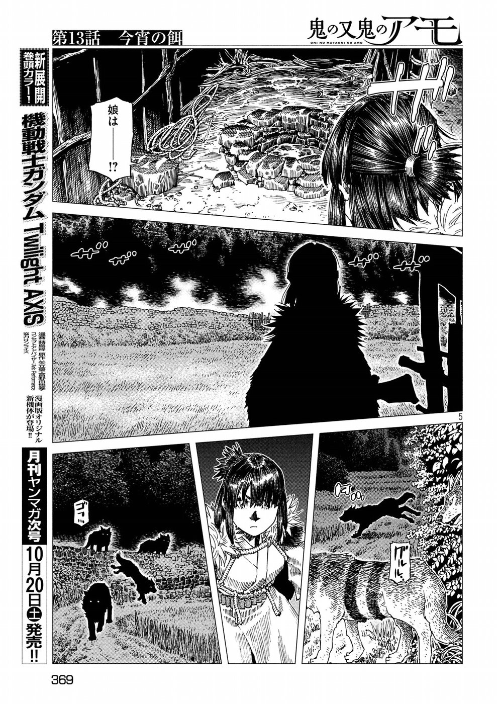 Oni no Mataoni no Amo - Chapter 13 - Page 5