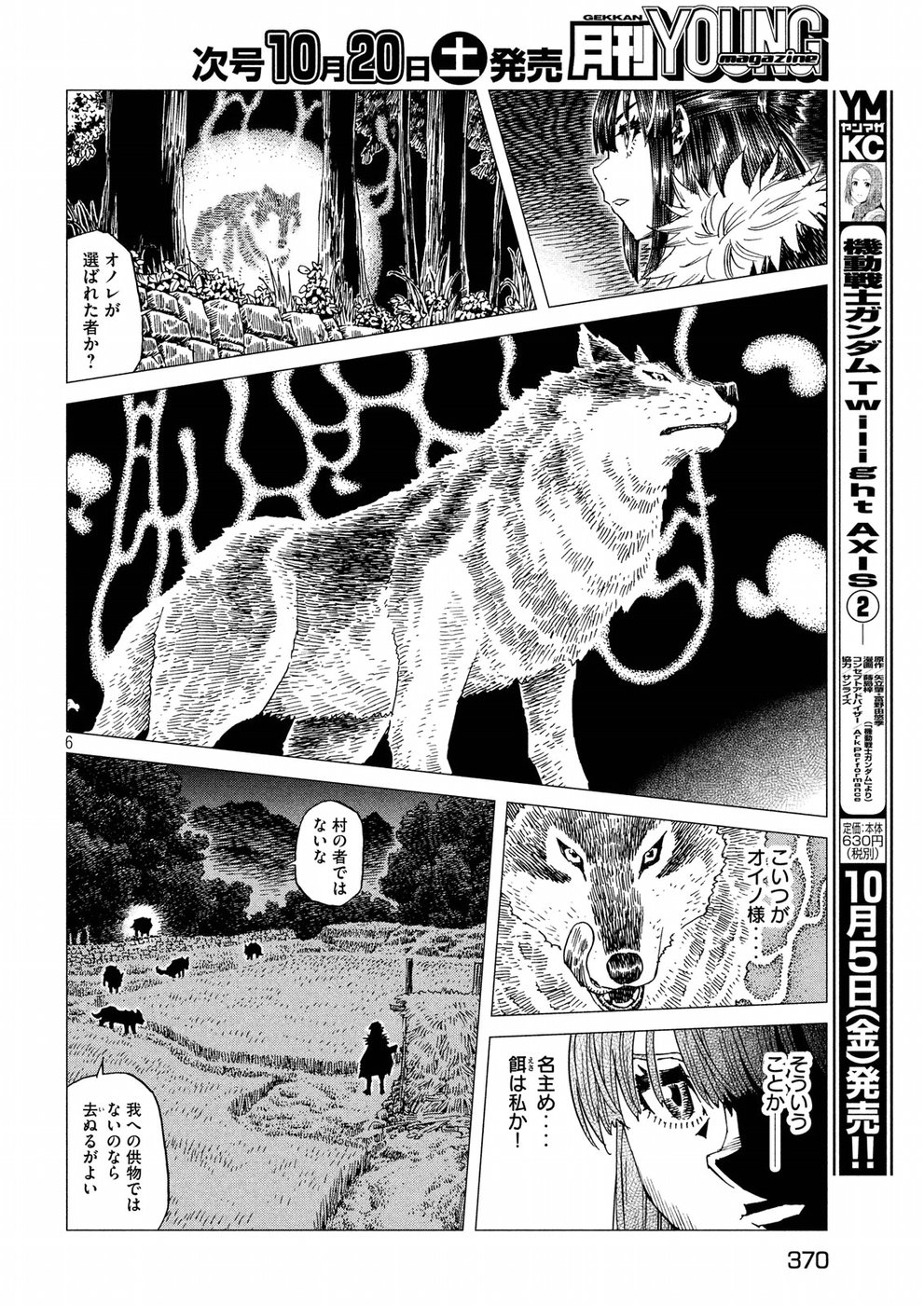 Oni no Mataoni no Amo - Chapter 13 - Page 6