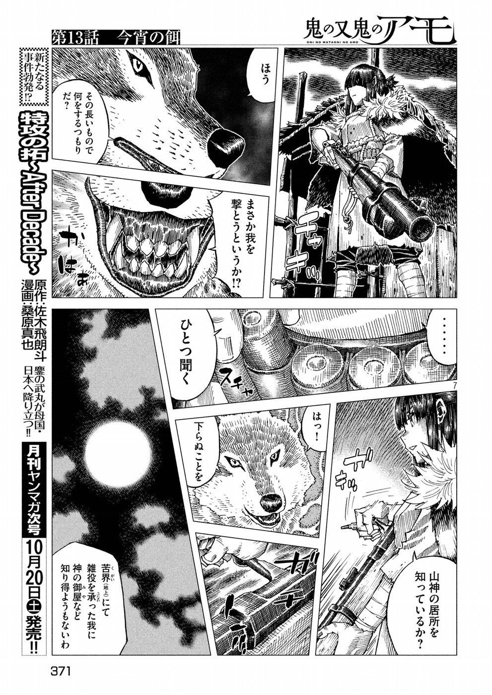 Oni no Mataoni no Amo - Chapter 13 - Page 7