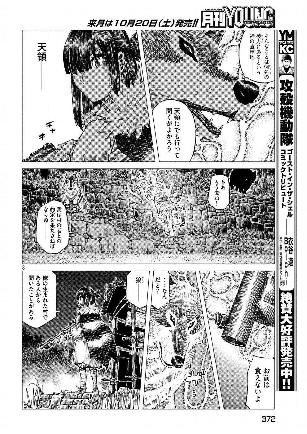 Oni no Mataoni no Amo - Chapter 13 - Page 8