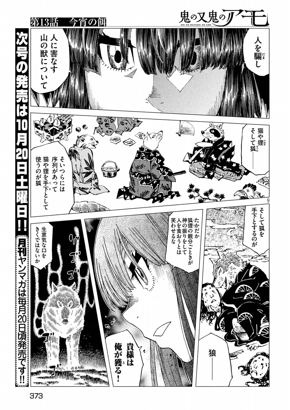 Oni no Mataoni no Amo - Chapter 13 - Page 9