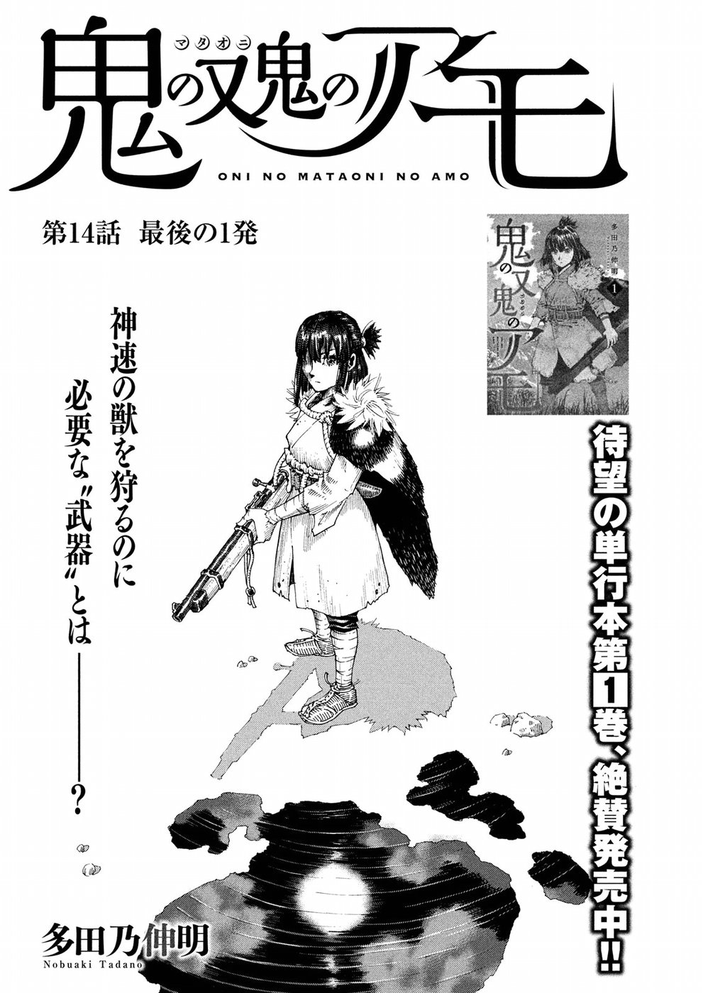 Oni no Mataoni no Amo - Chapter 14 - Page 1