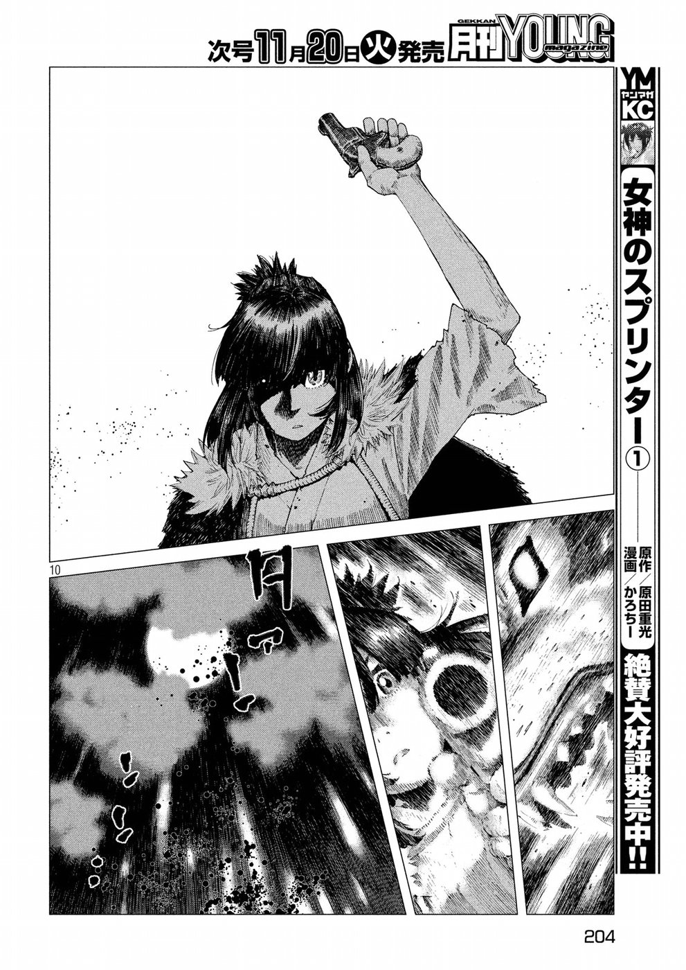Oni no Mataoni no Amo - Chapter 14 - Page 10