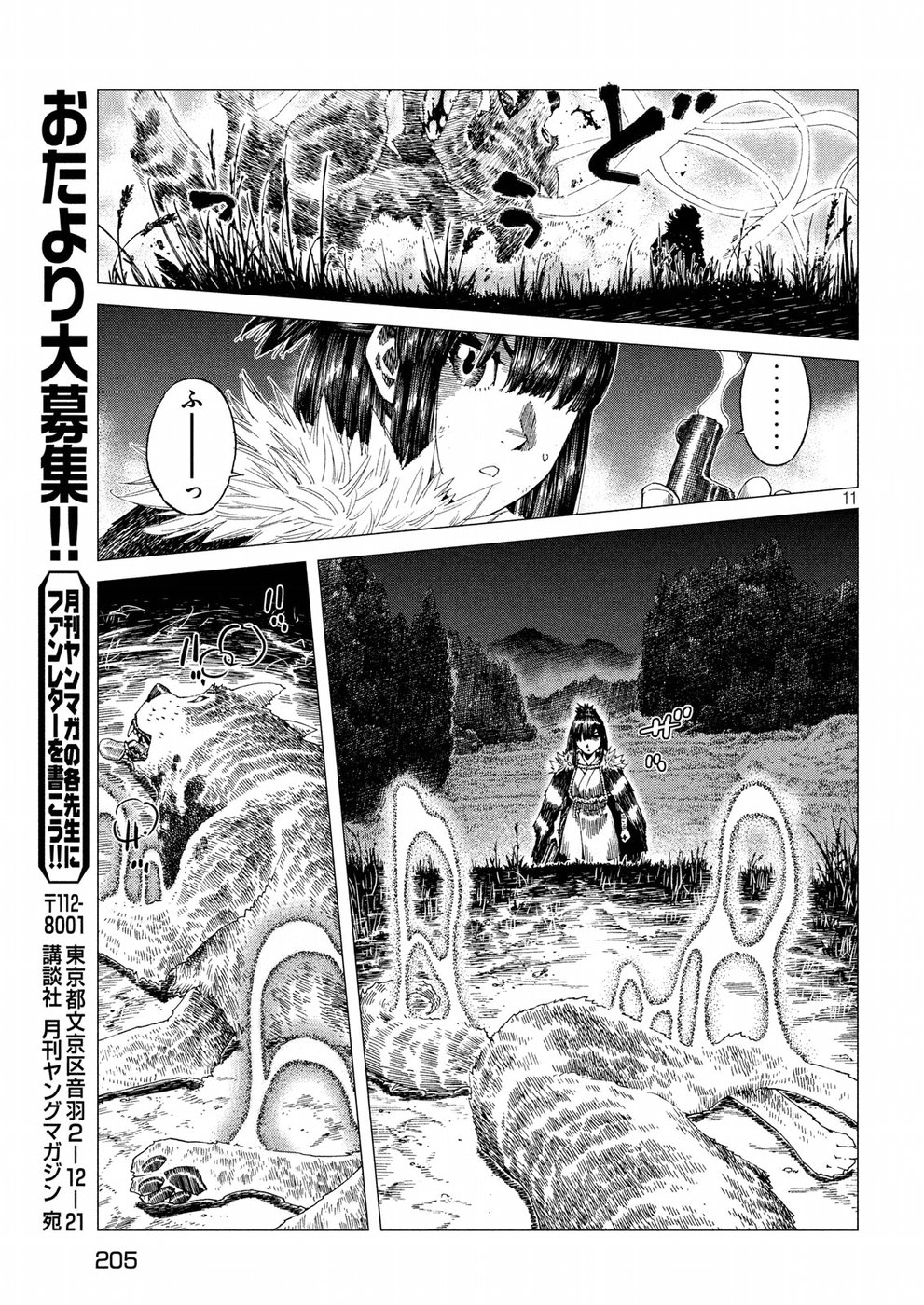 Oni no Mataoni no Amo - Chapter 14 - Page 11