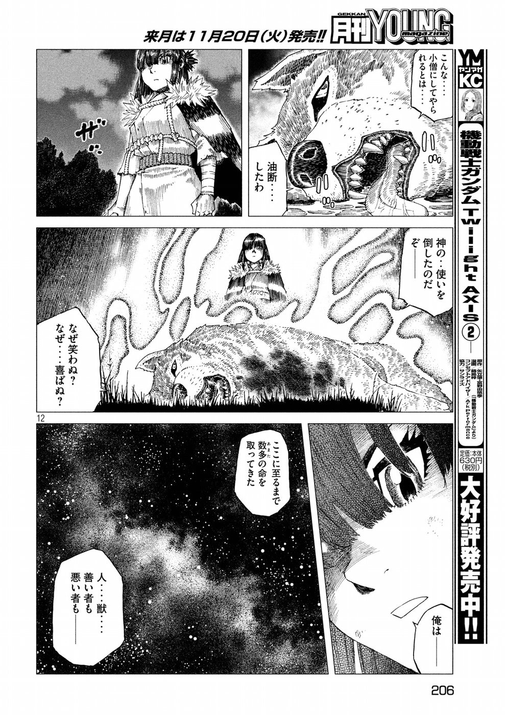 Oni no Mataoni no Amo - Chapter 14 - Page 12