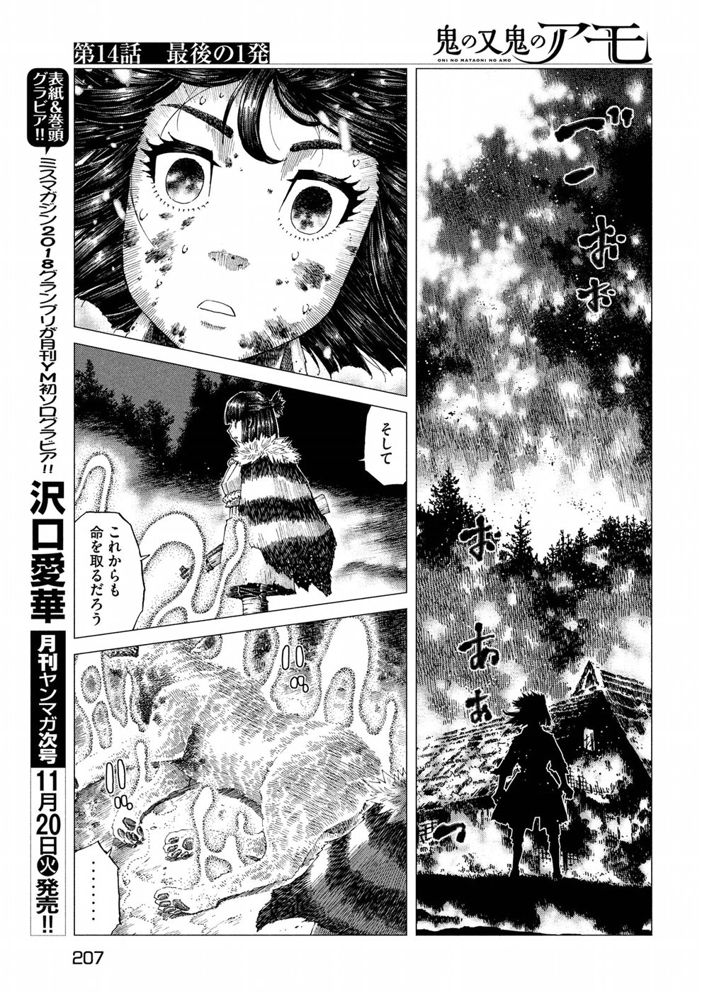 Oni no Mataoni no Amo - Chapter 14 - Page 13