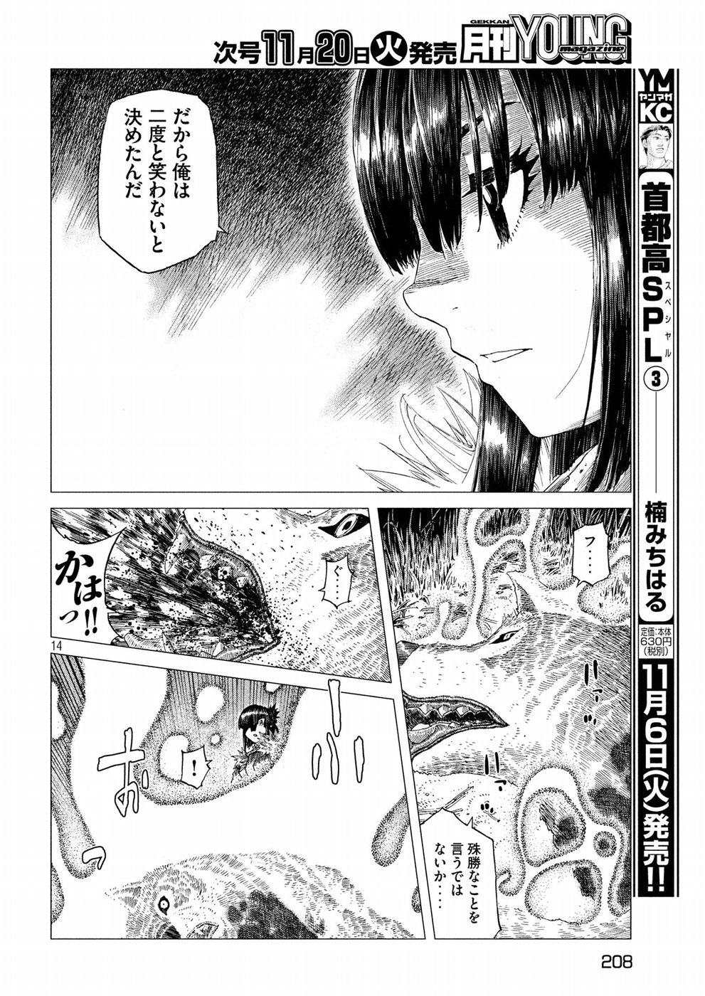 Oni no Mataoni no Amo - Chapter 14 - Page 14