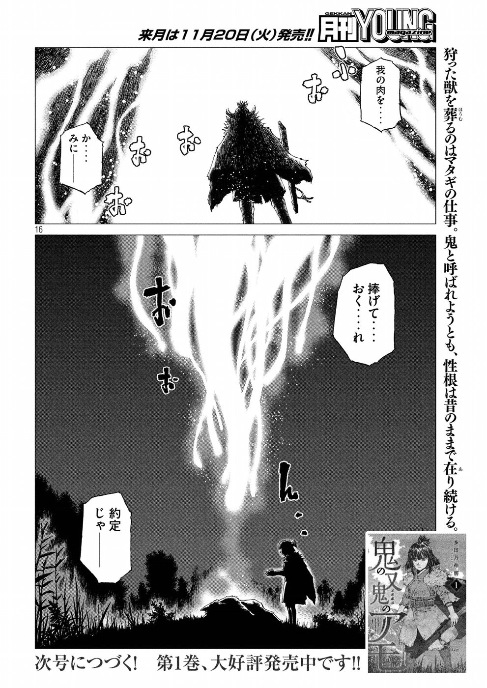 Oni no Mataoni no Amo - Chapter 14 - Page 16