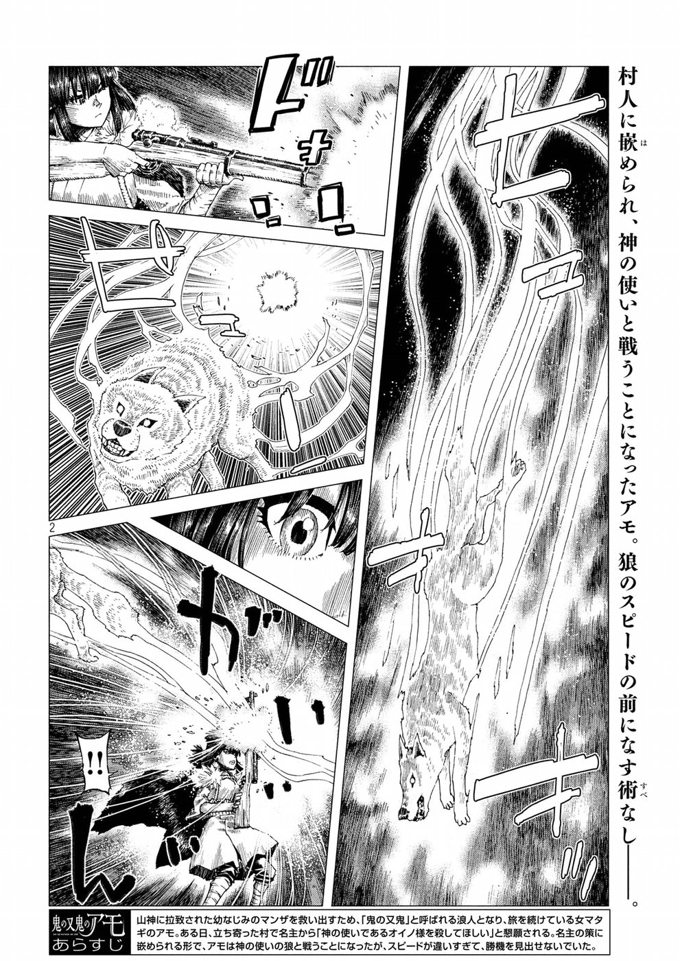 Oni no Mataoni no Amo - Chapter 14 - Page 2