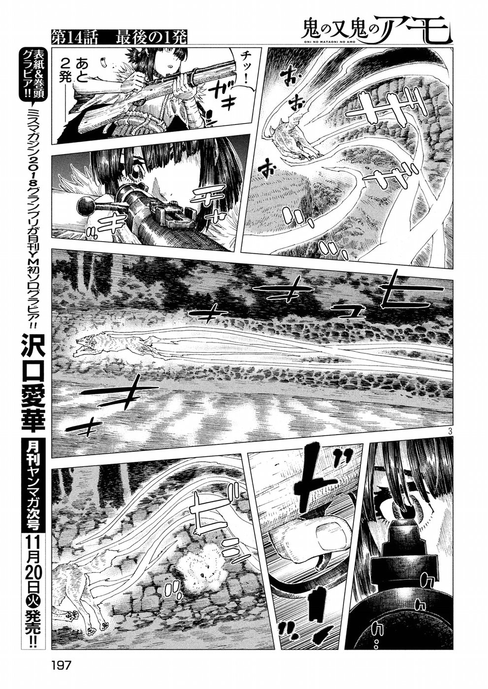Oni no Mataoni no Amo - Chapter 14 - Page 3