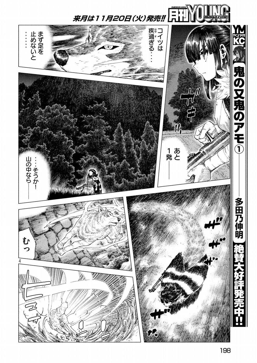 Oni no Mataoni no Amo - Chapter 14 - Page 4