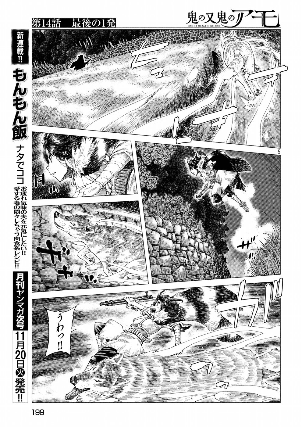 Oni no Mataoni no Amo - Chapter 14 - Page 5