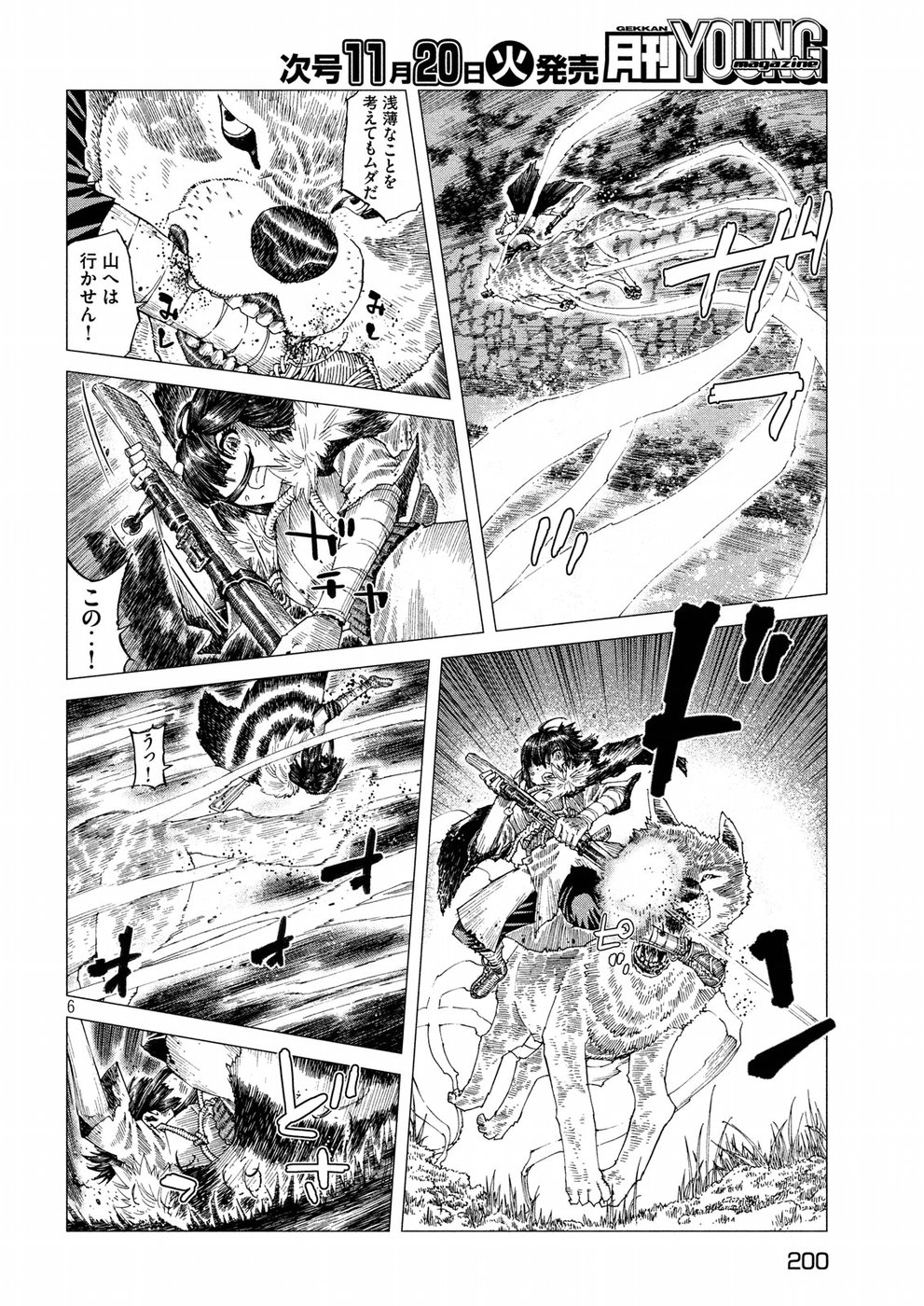 Oni no Mataoni no Amo - Chapter 14 - Page 6