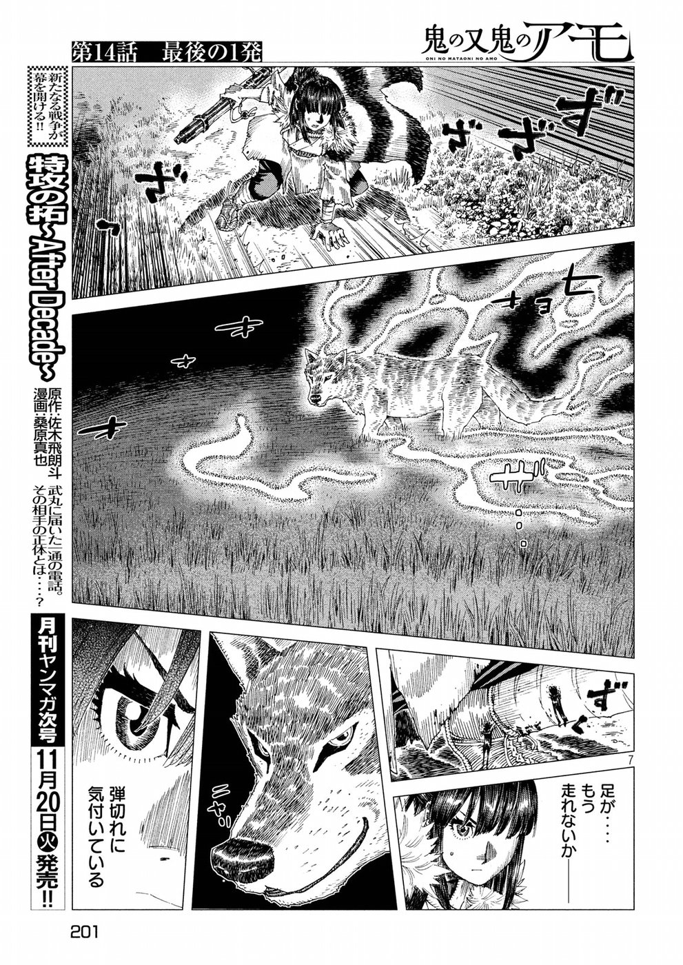 Oni no Mataoni no Amo - Chapter 14 - Page 7