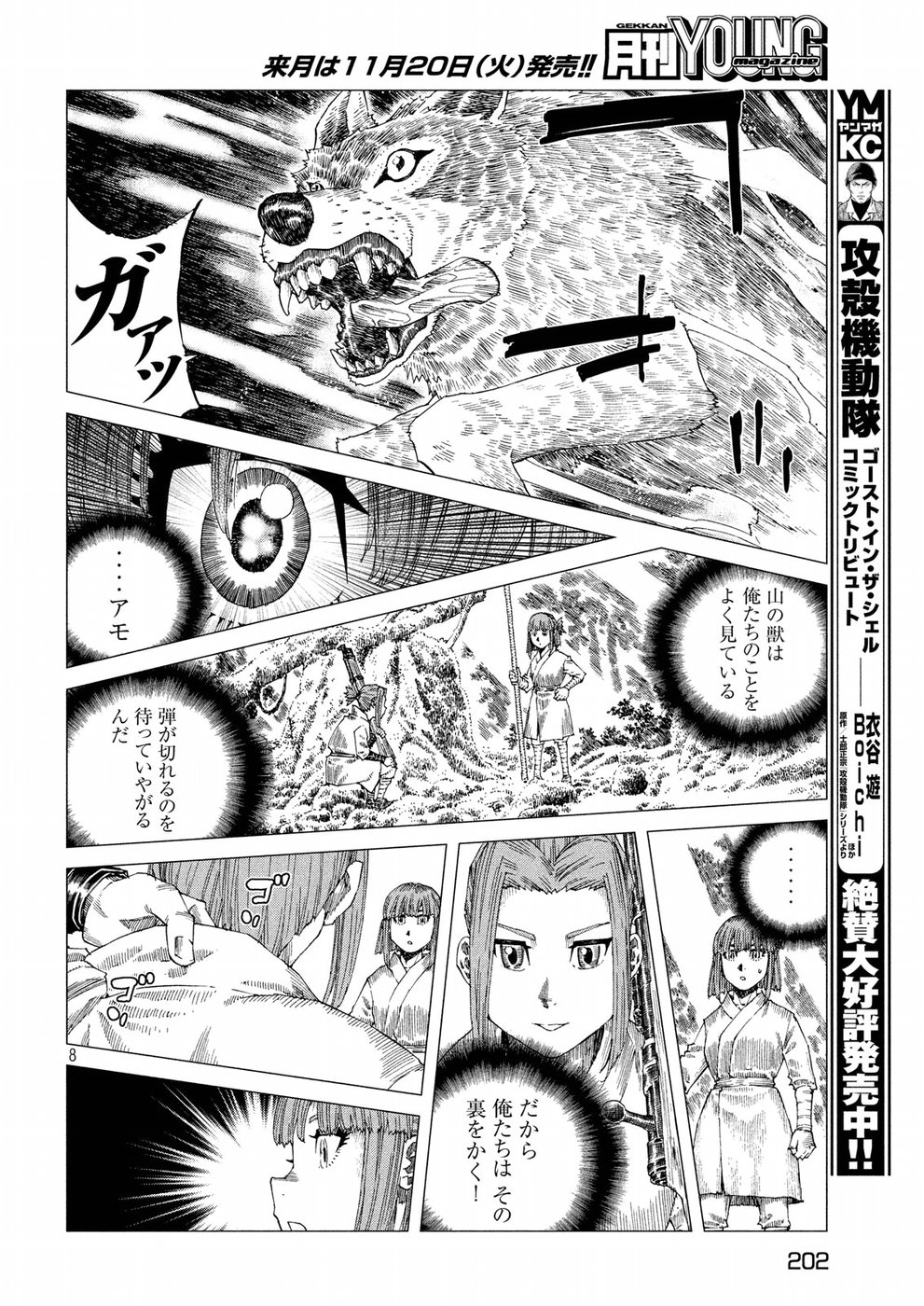 Oni no Mataoni no Amo - Chapter 14 - Page 8