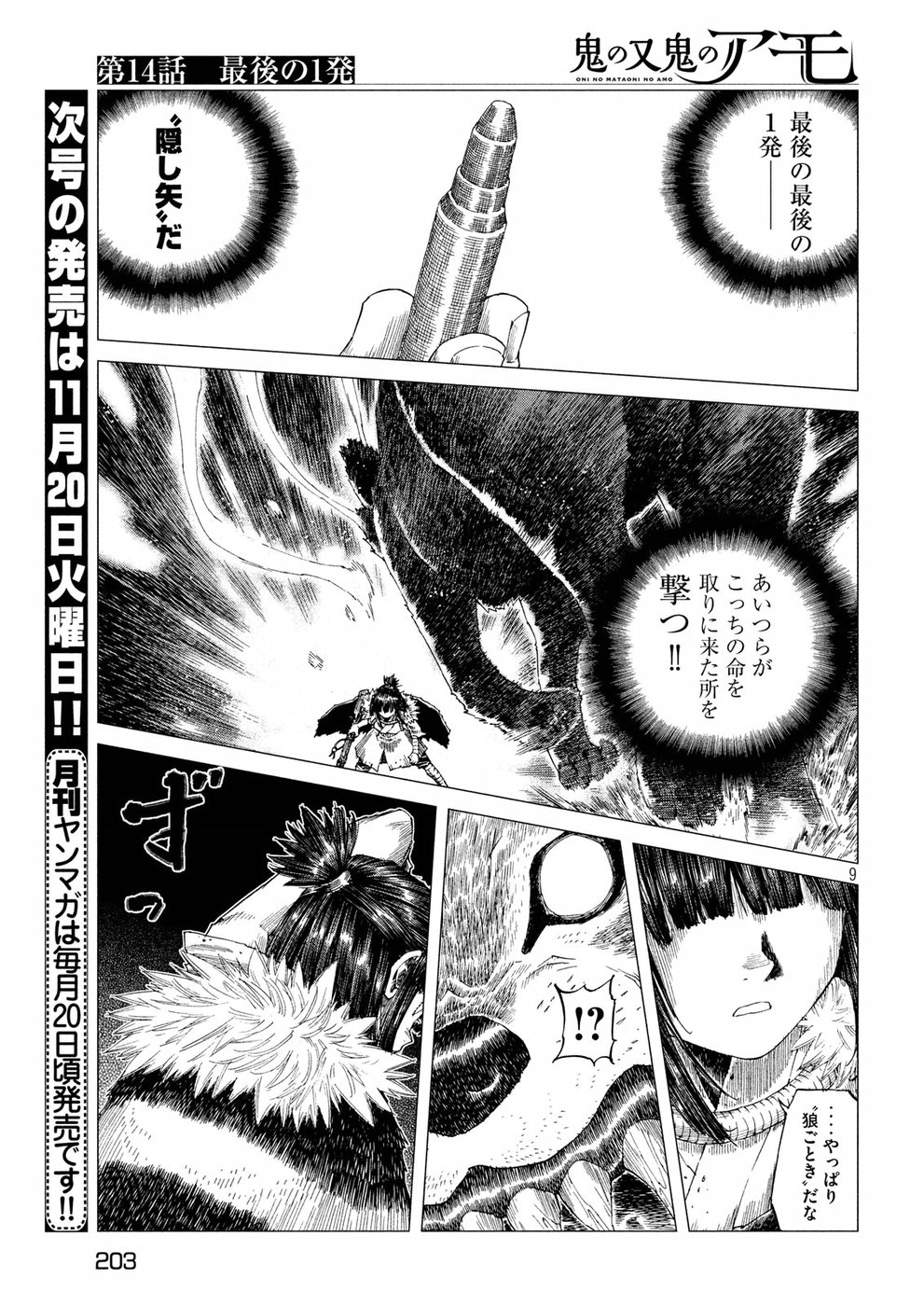 Oni no Mataoni no Amo - Chapter 14 - Page 9
