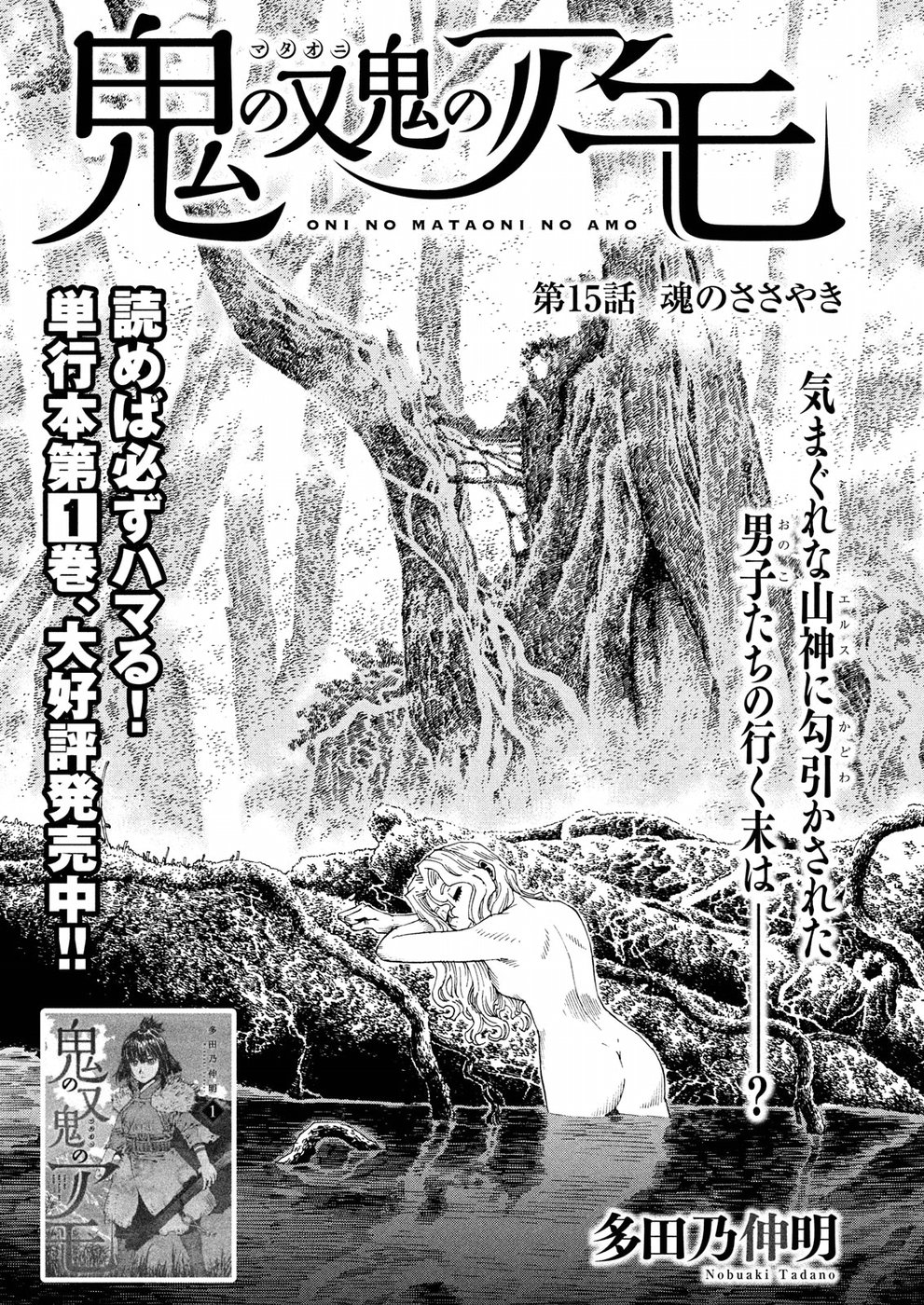 Oni no Mataoni no Amo - Chapter 15 - Page 1