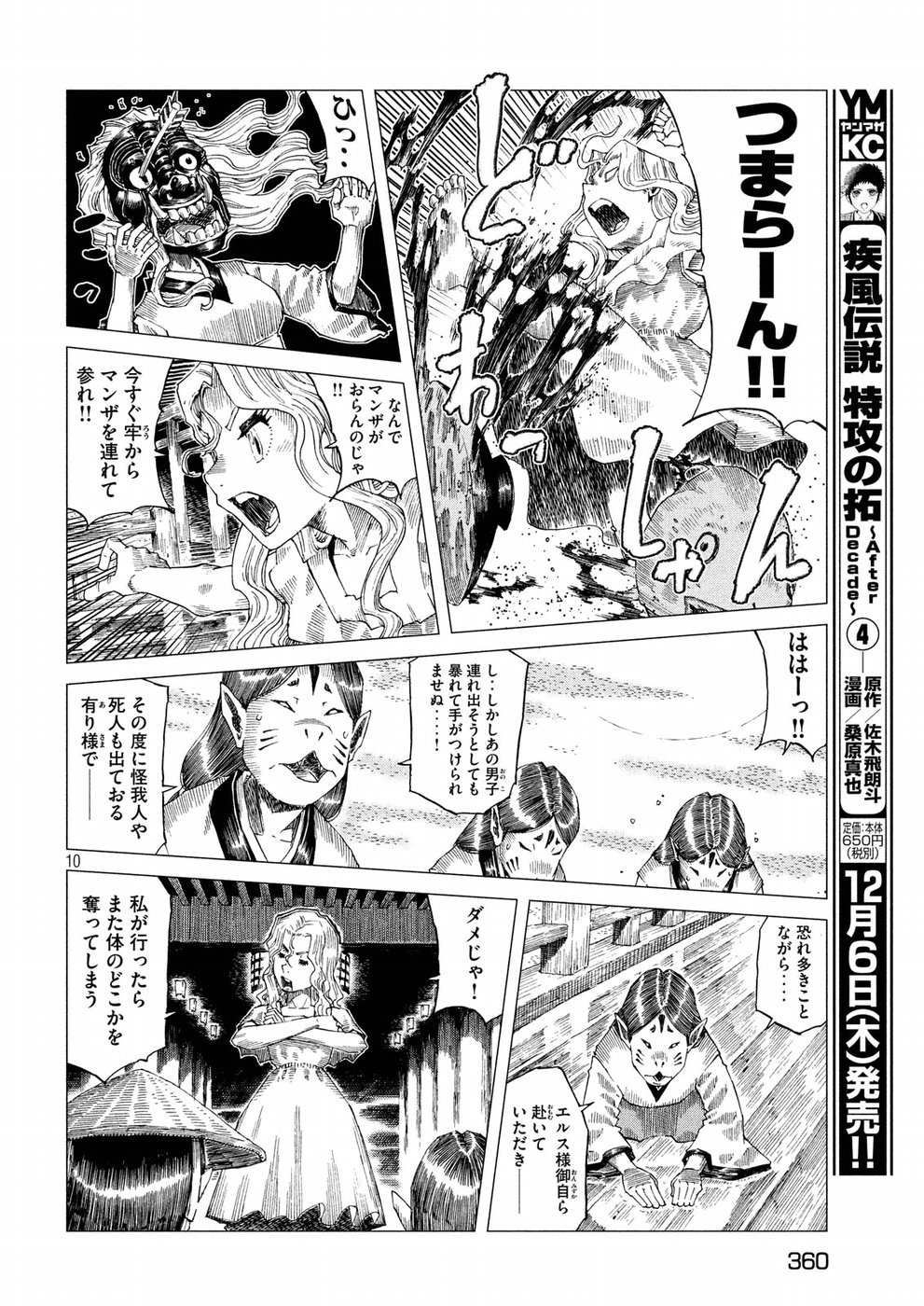 Oni no Mataoni no Amo - Chapter 15 - Page 10