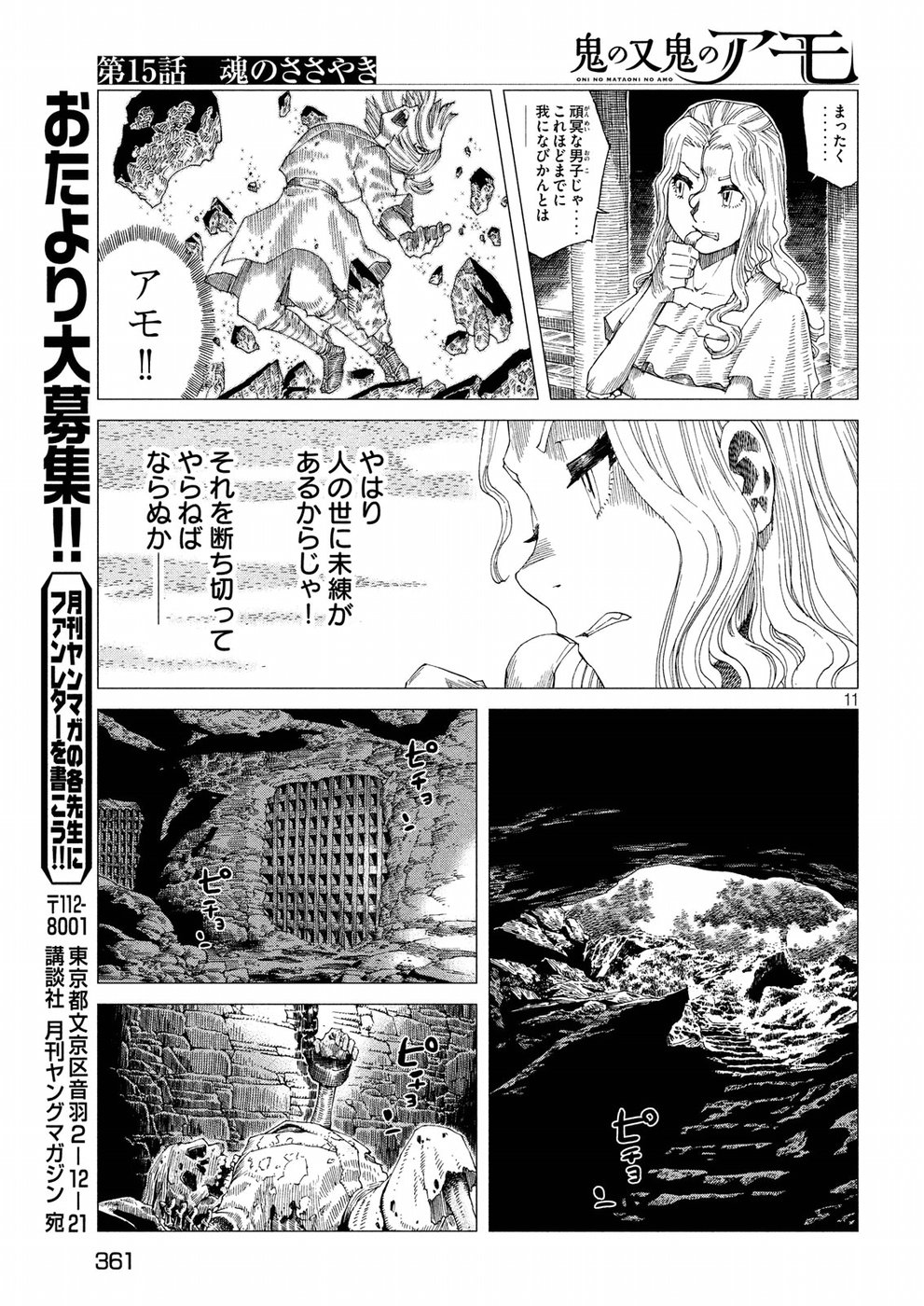 Oni no Mataoni no Amo - Chapter 15 - Page 11
