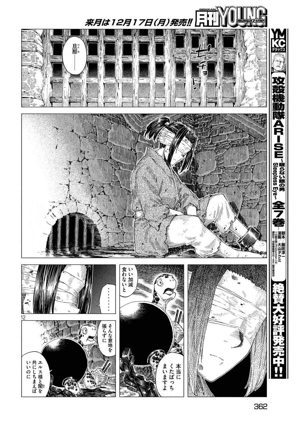 Oni no Mataoni no Amo - Chapter 15 - Page 12