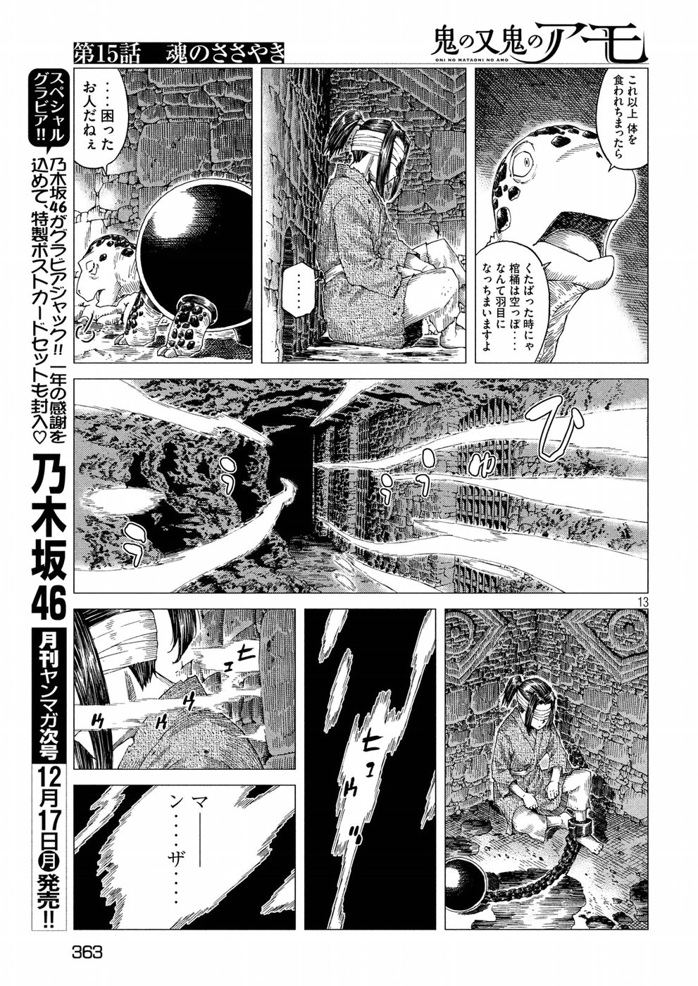 Oni no Mataoni no Amo - Chapter 15 - Page 13