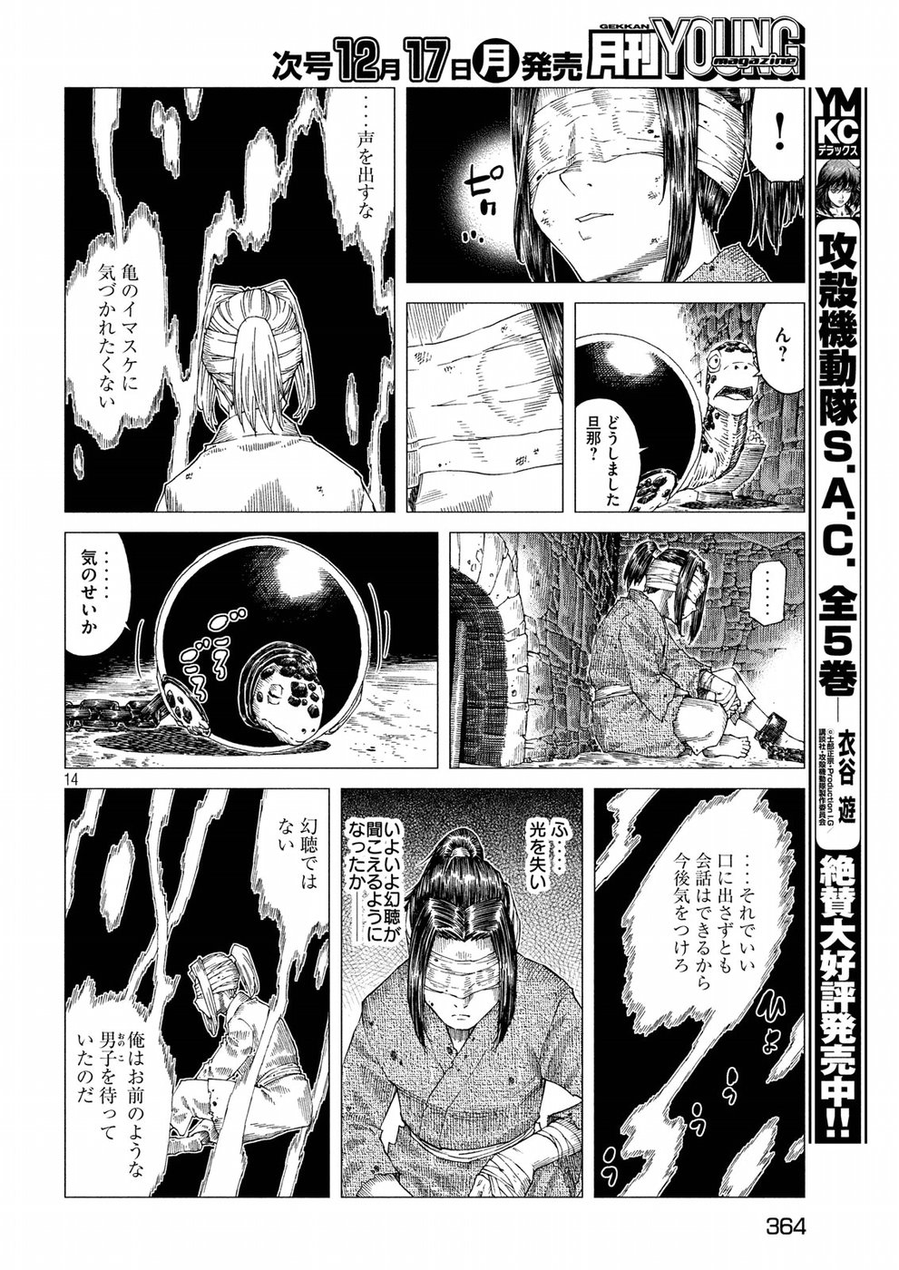 Oni no Mataoni no Amo - Chapter 15 - Page 14