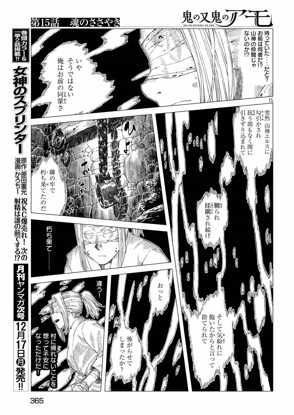 Oni no Mataoni no Amo - Chapter 15 - Page 15