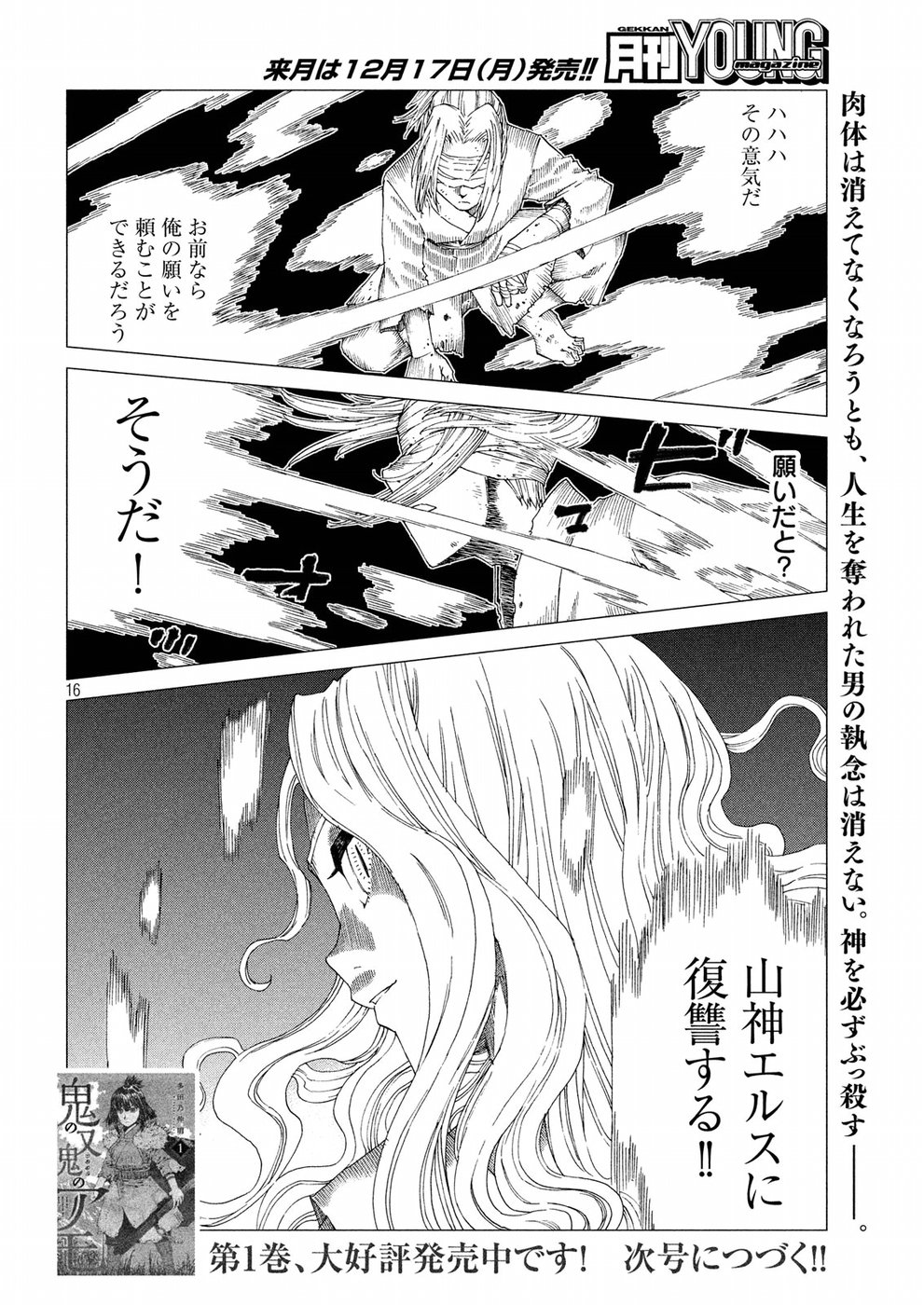 Oni no Mataoni no Amo - Chapter 15 - Page 16