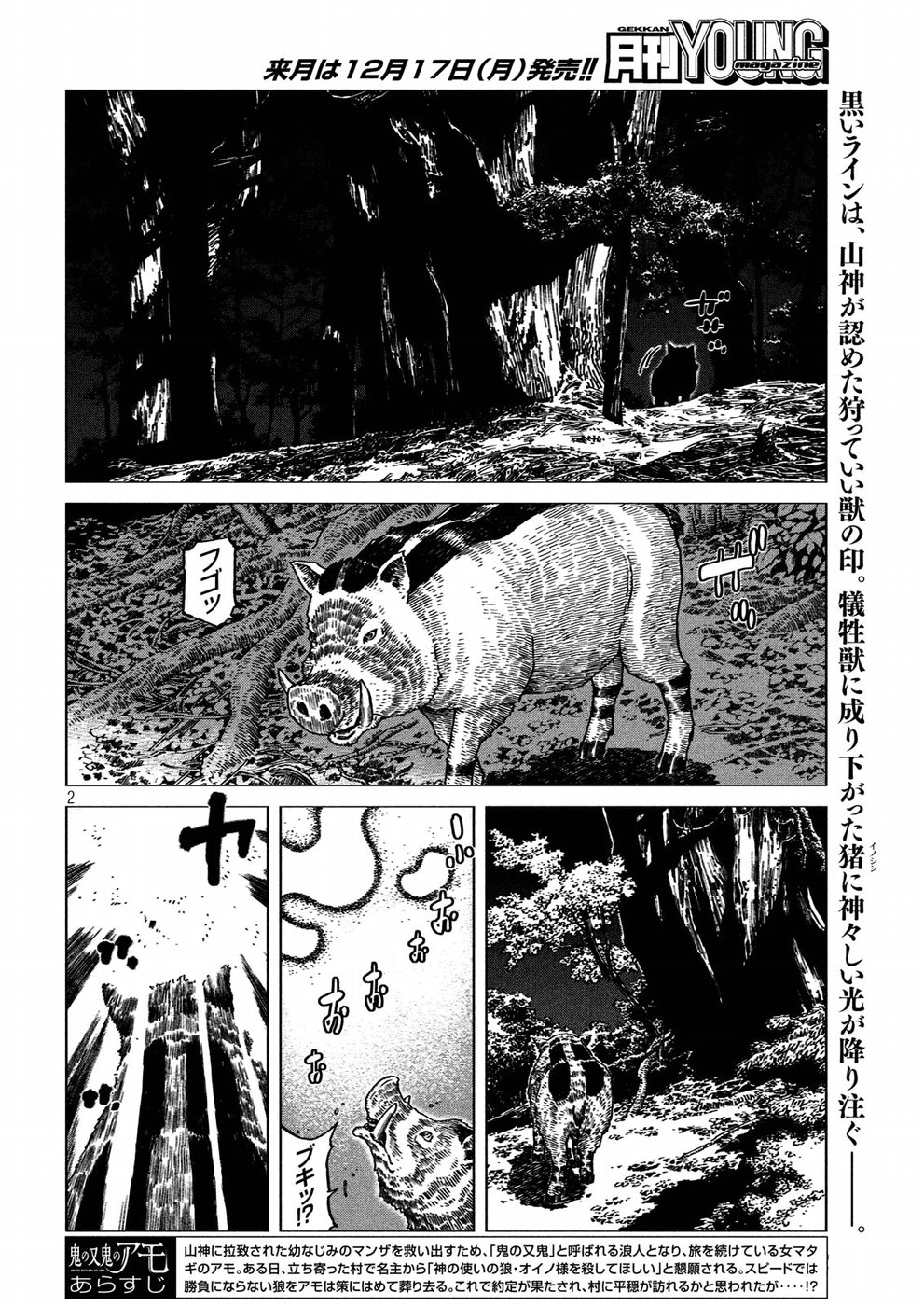 Oni no Mataoni no Amo - Chapter 15 - Page 2