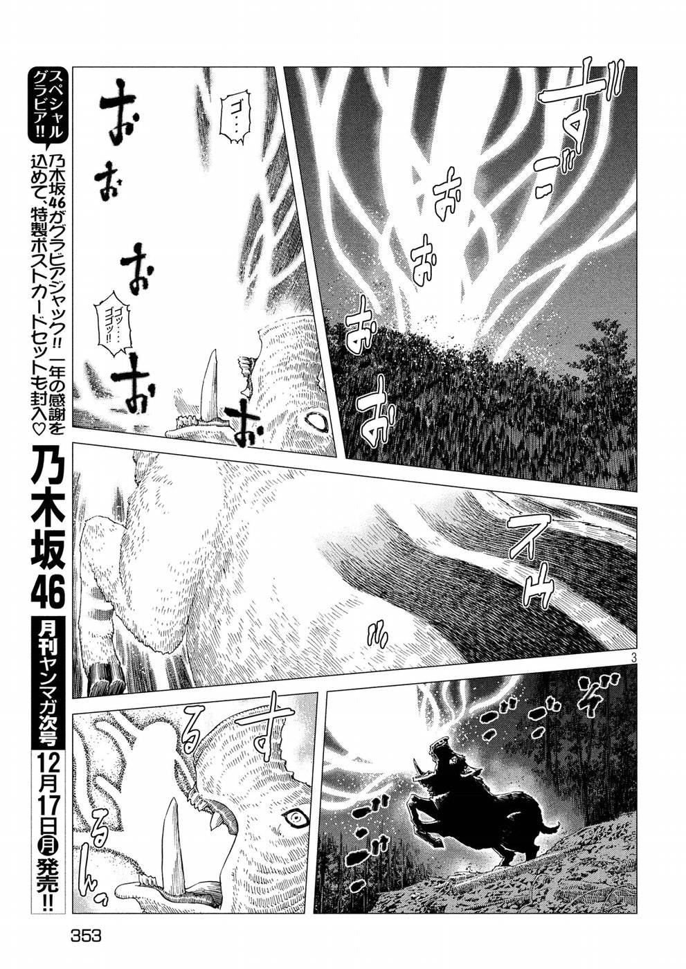 Oni no Mataoni no Amo - Chapter 15 - Page 3