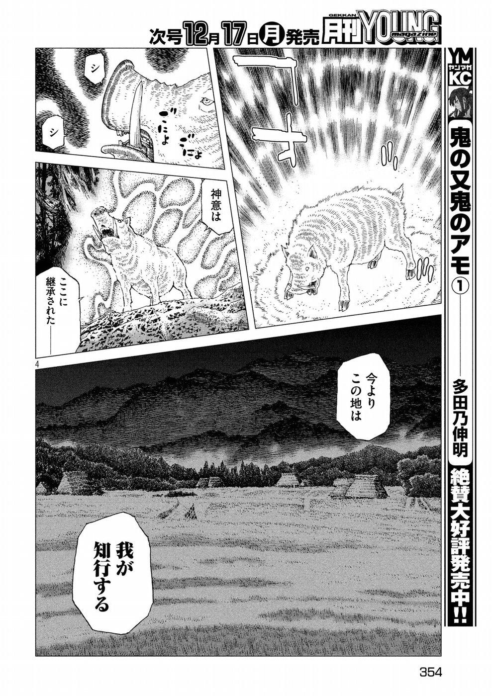 Oni no Mataoni no Amo - Chapter 15 - Page 4