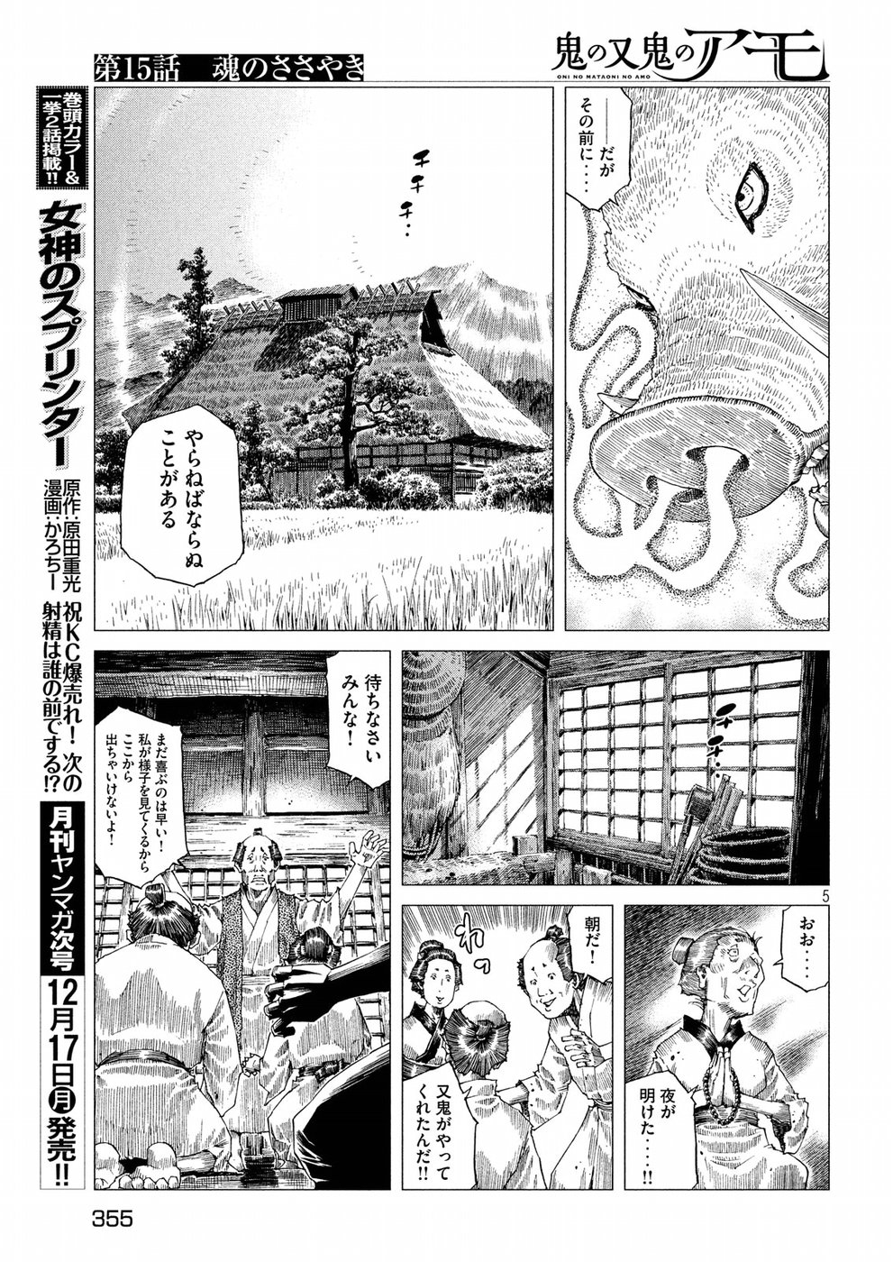 Oni no Mataoni no Amo - Chapter 15 - Page 5