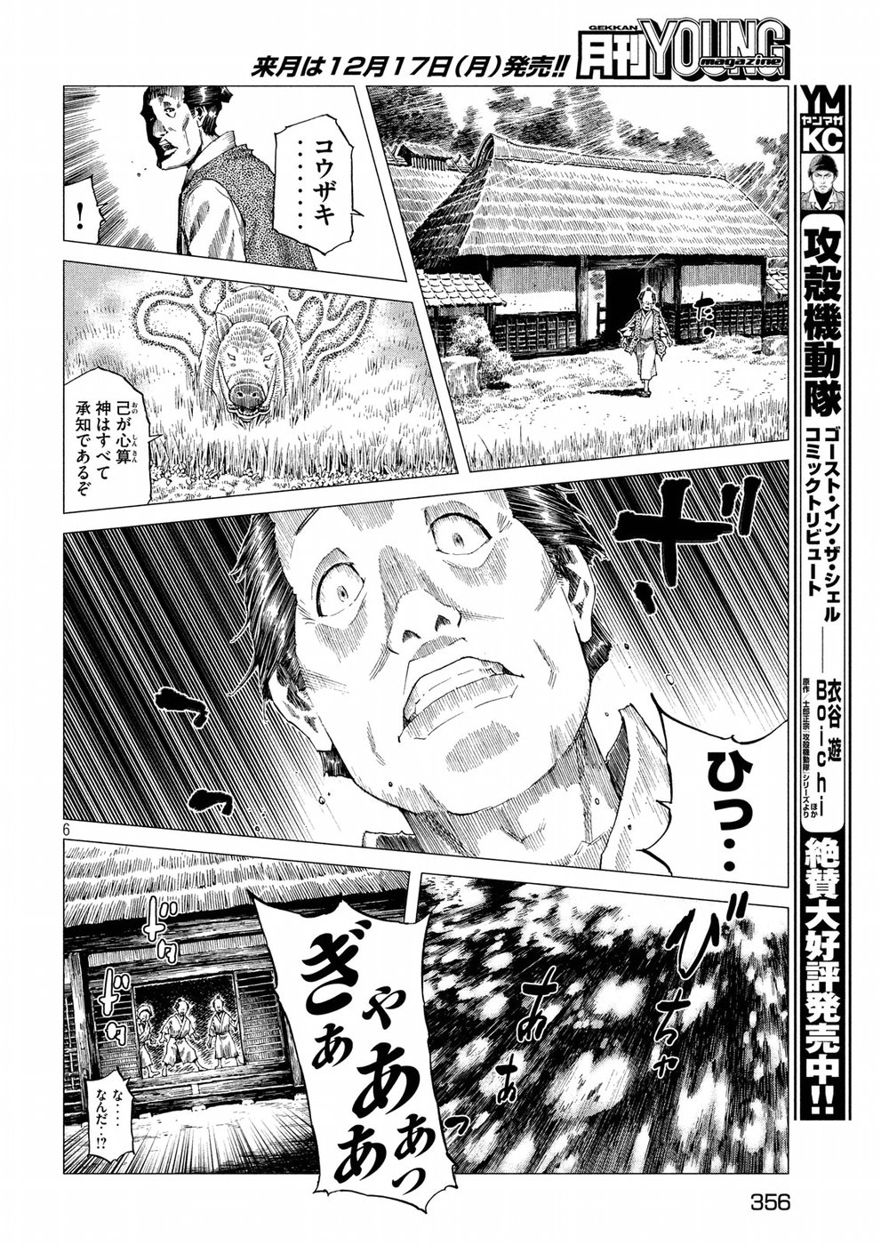 Oni no Mataoni no Amo - Chapter 15 - Page 6