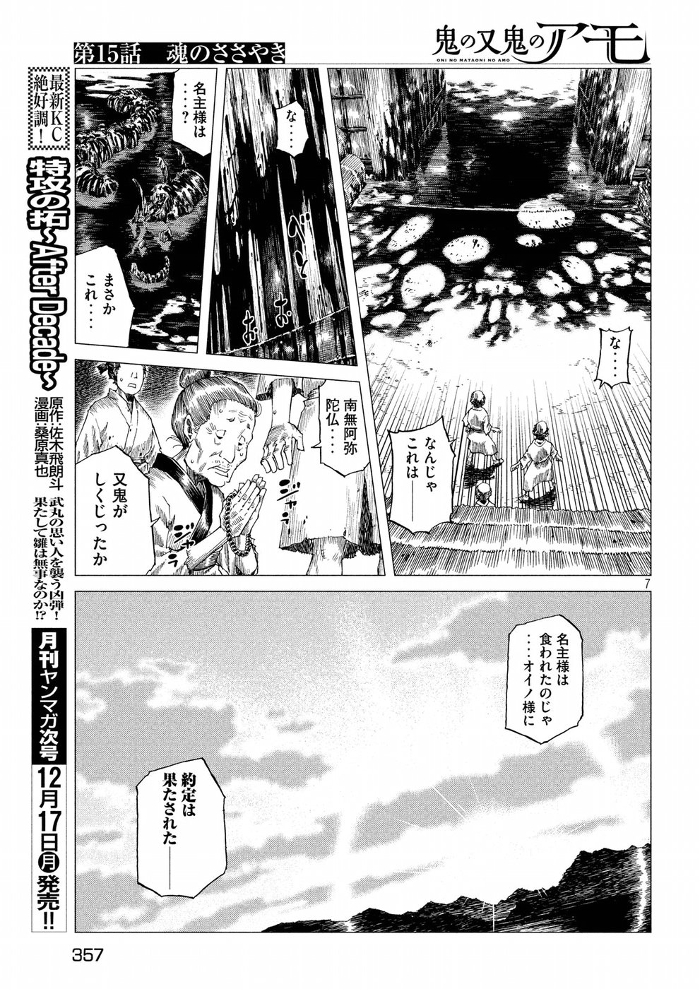 Oni no Mataoni no Amo - Chapter 15 - Page 7