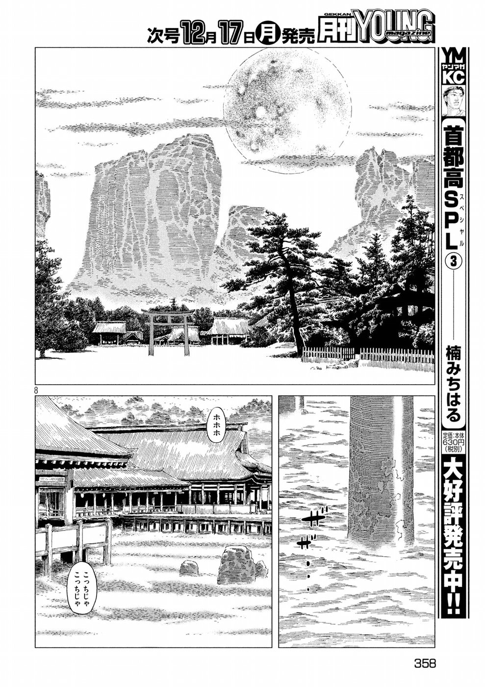 Oni no Mataoni no Amo - Chapter 15 - Page 8