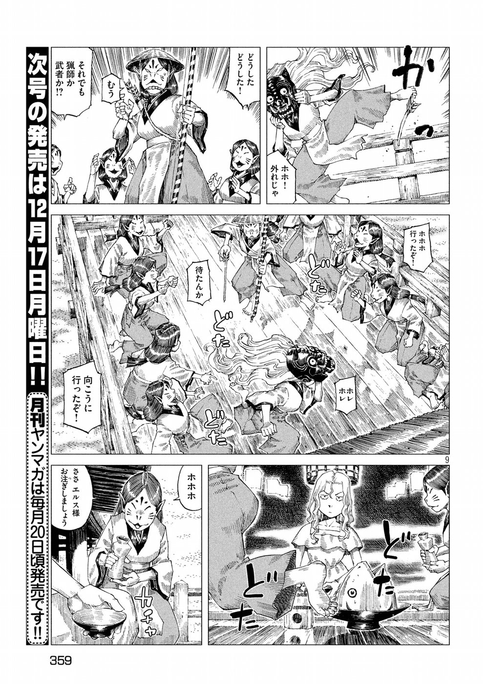Oni no Mataoni no Amo - Chapter 15 - Page 9