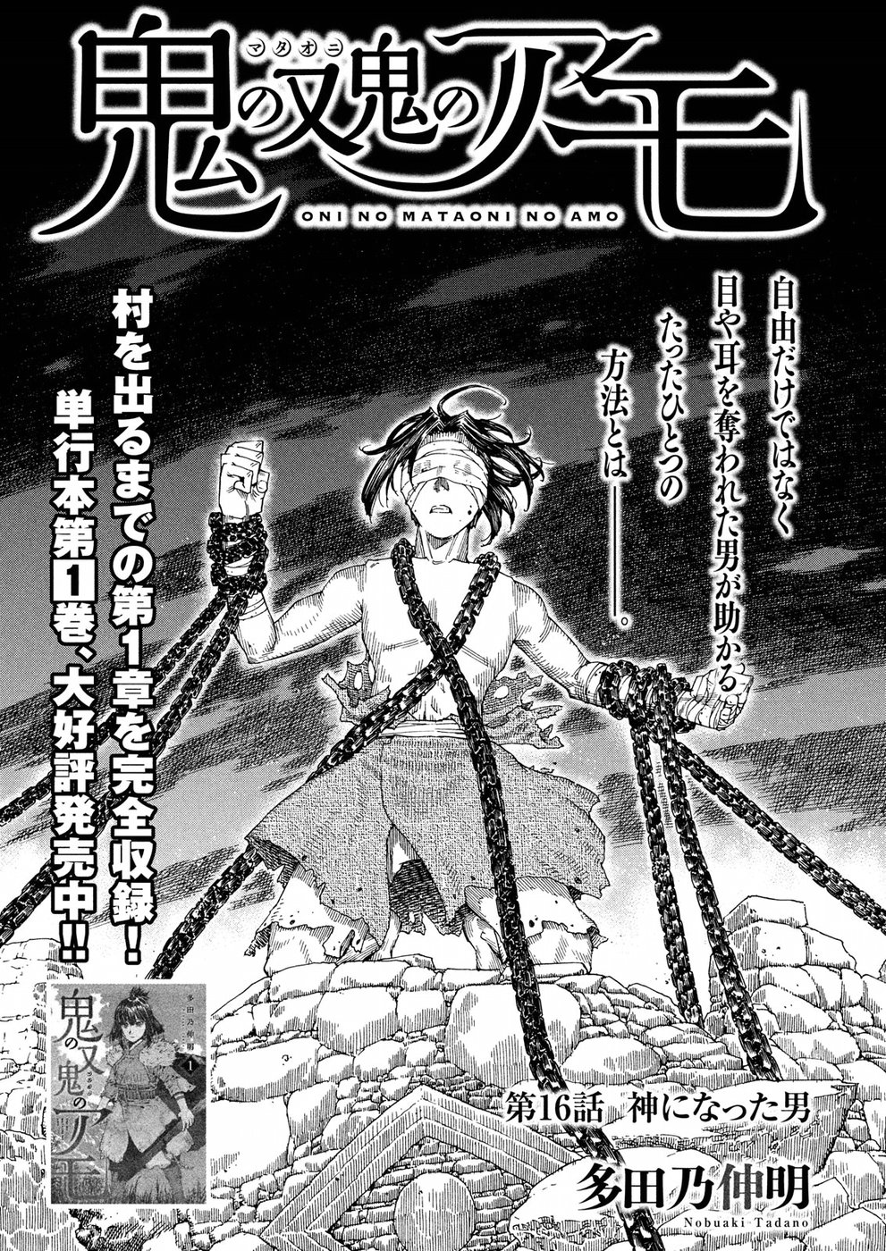 Oni no Mataoni no Amo - Chapter 16 - Page 1